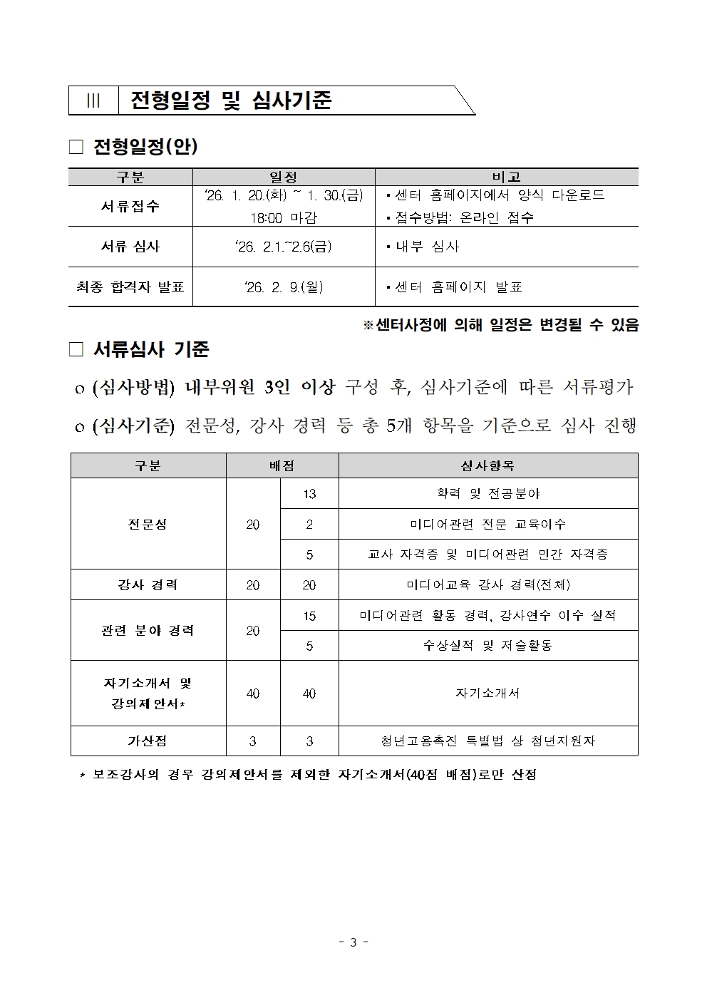 미디어교육 보조강사 모집 공고