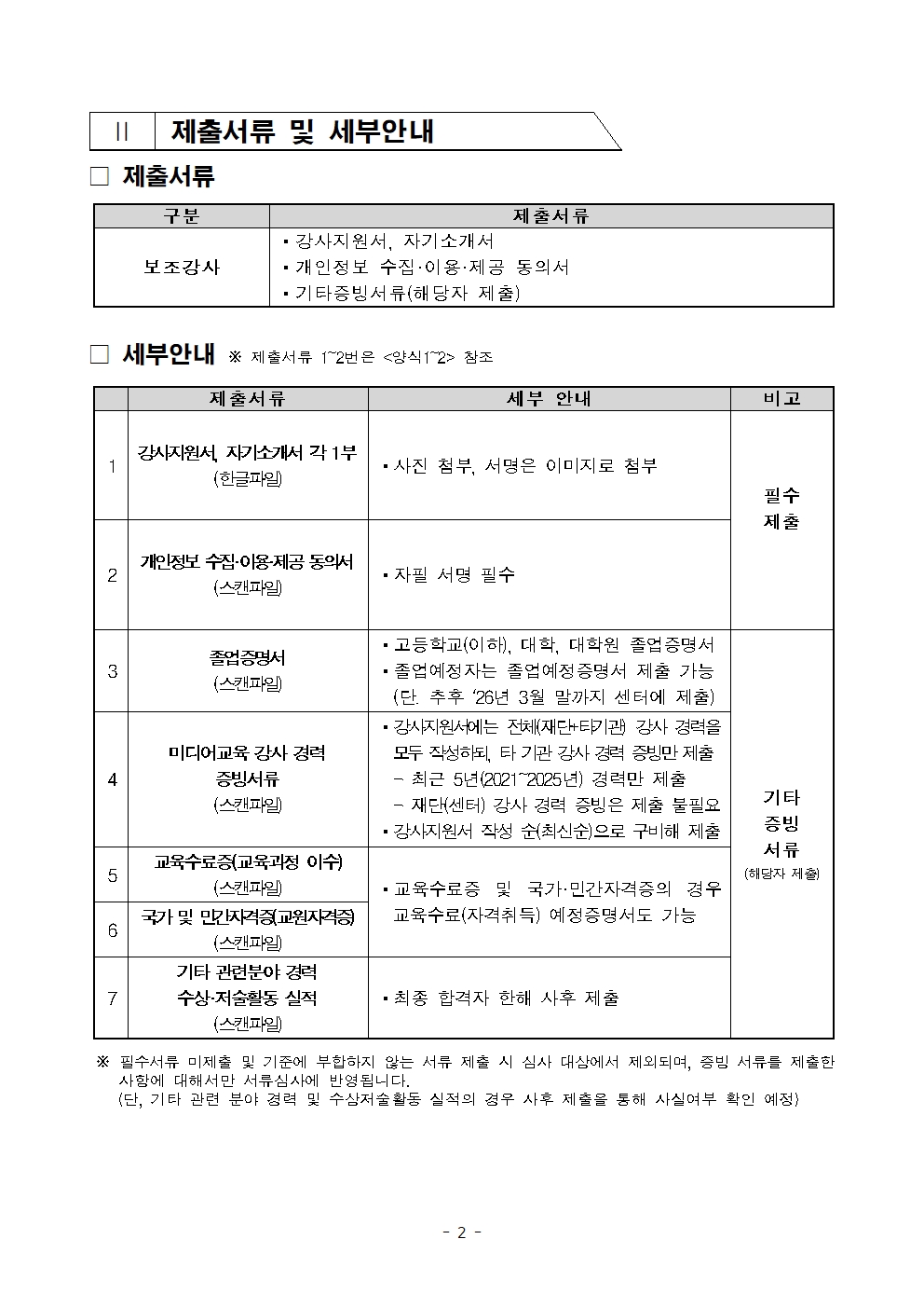 미디어교육 보조강사 모집 공고