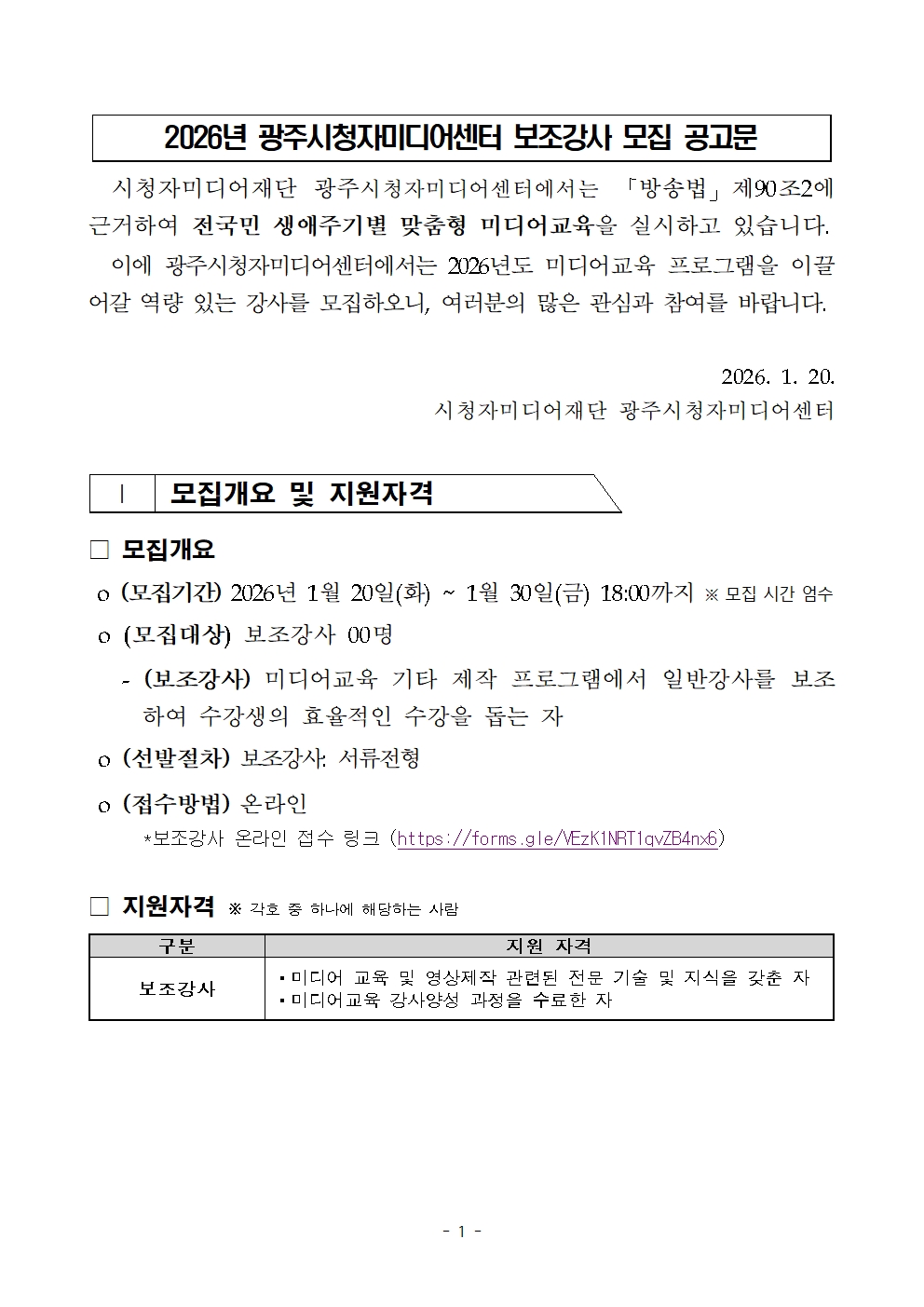보조강사 모 집공고