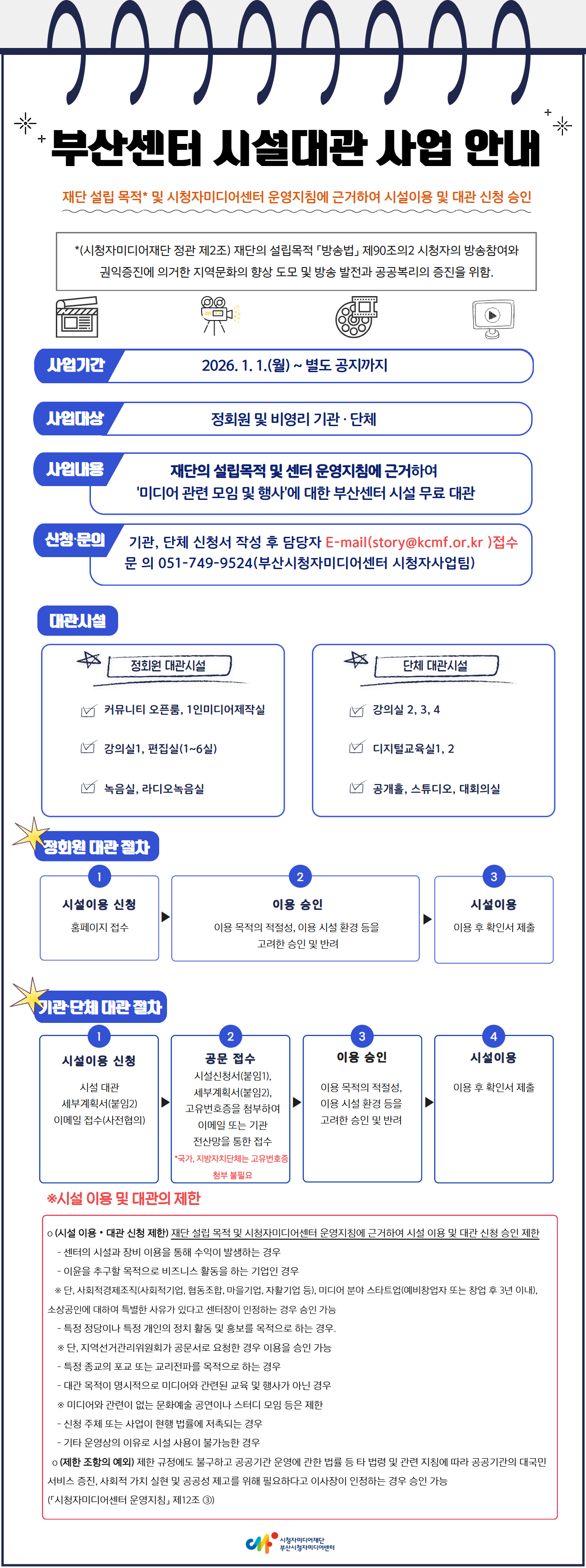 2026 부산센터 시설대관 사업 안내문