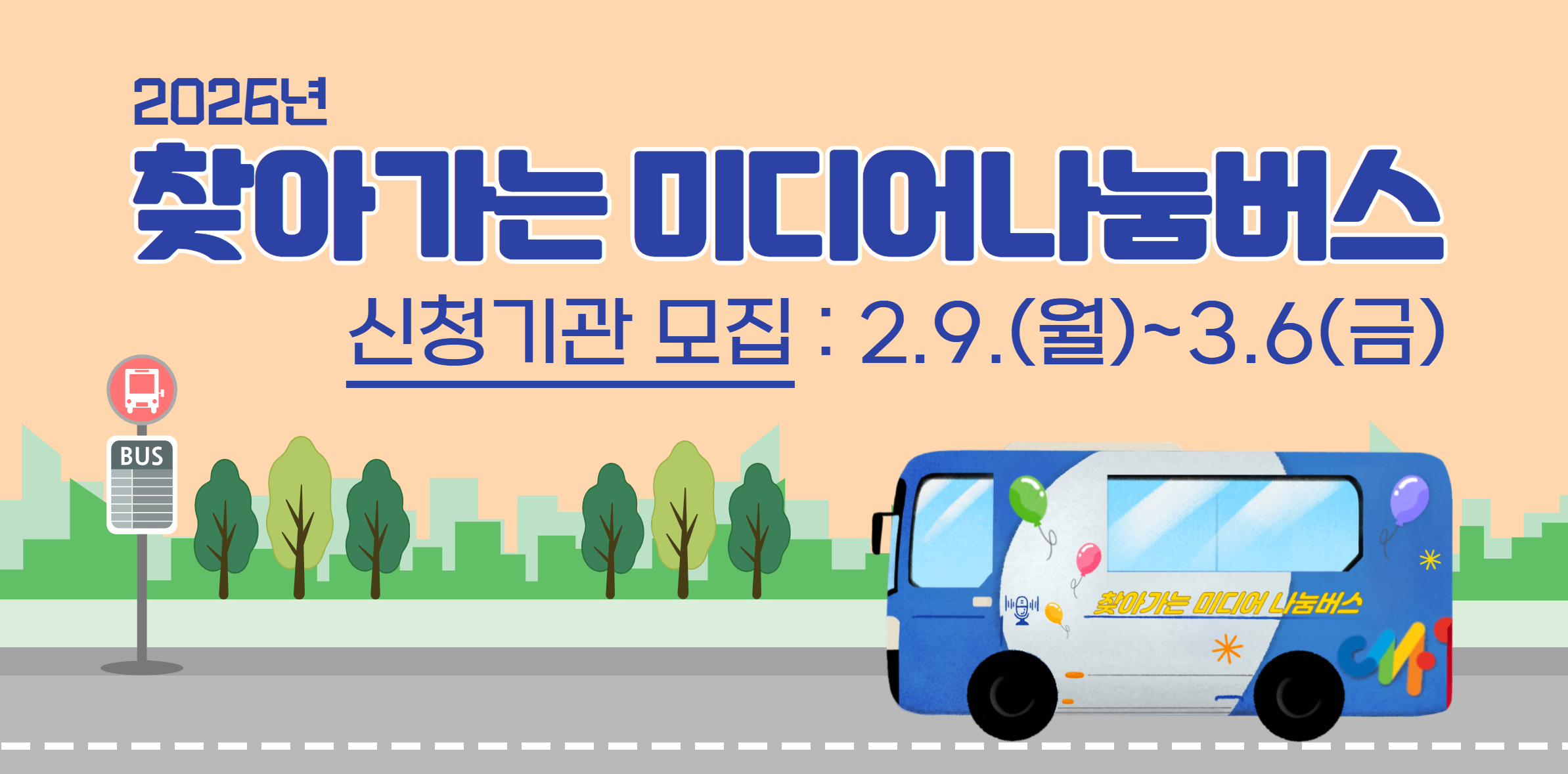 나눔버스 공고