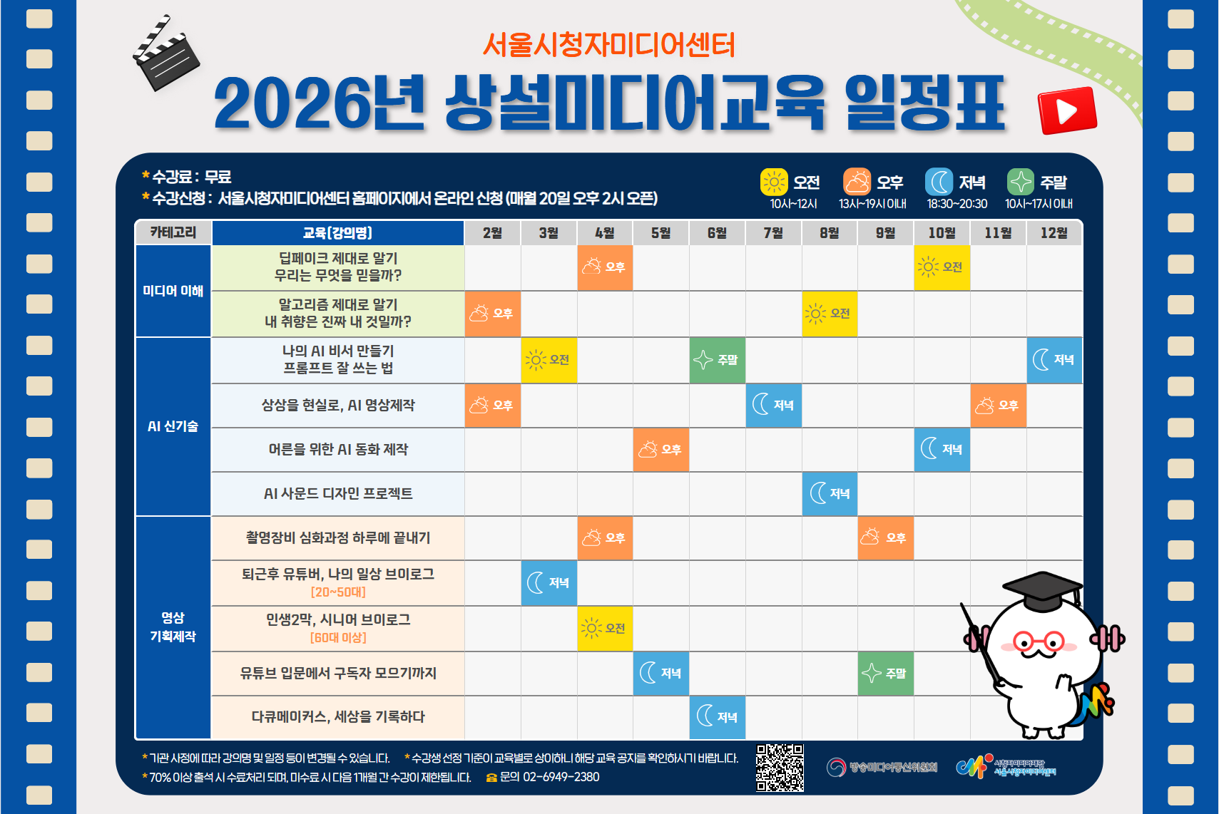 2026년 교육 일정표