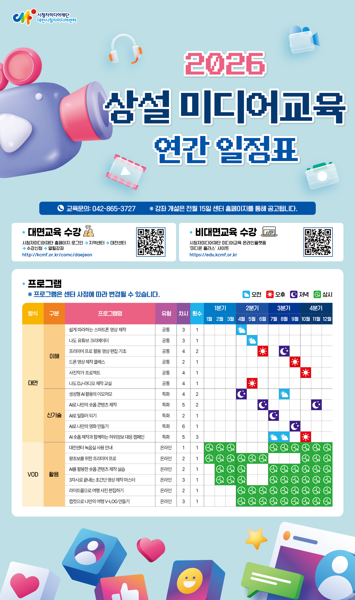 2026상설연간일정표