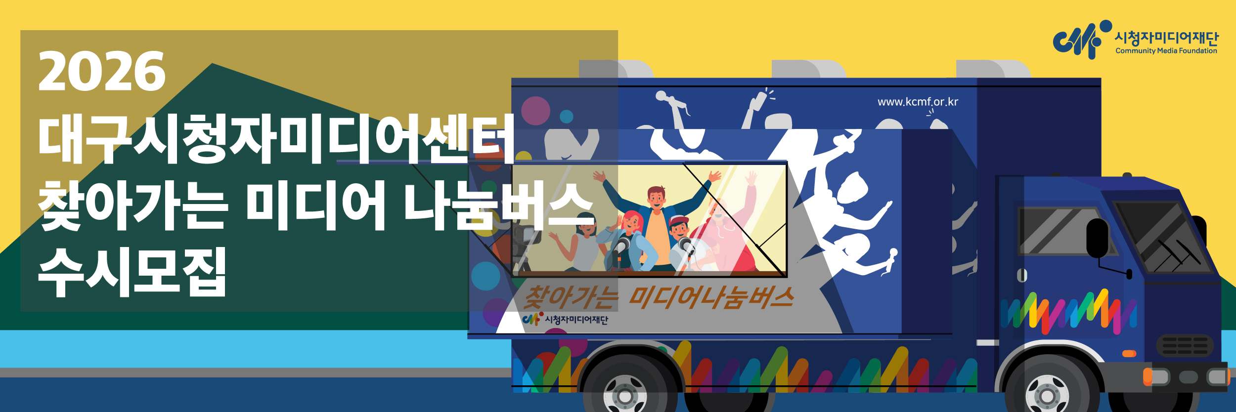 버스체험 모집 홍보배너