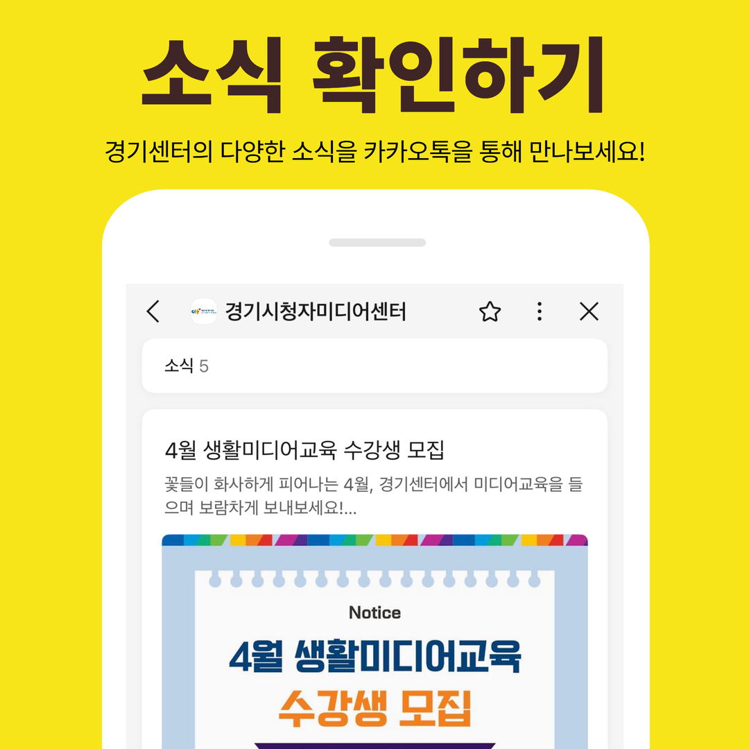 경기센터의 다양한 소식을 카카오톡을 통해 만나보세요!