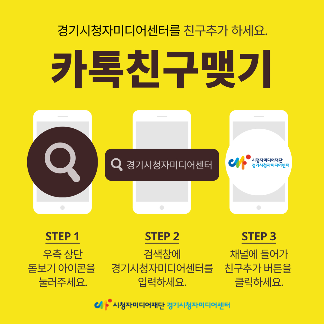 경기시청자미디어센터를 친구추가 하세요.
