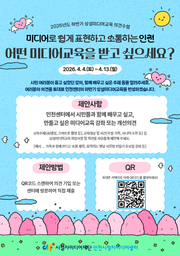 상설미디어교육 의견을 들려주세요