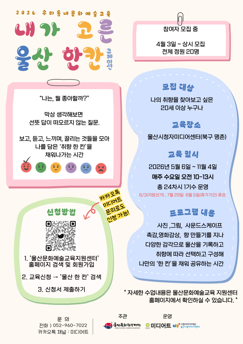 [모집] 내가 고른 울산 한칸 큐레이션 참여자 모집(성인 대상/상시 모집)
