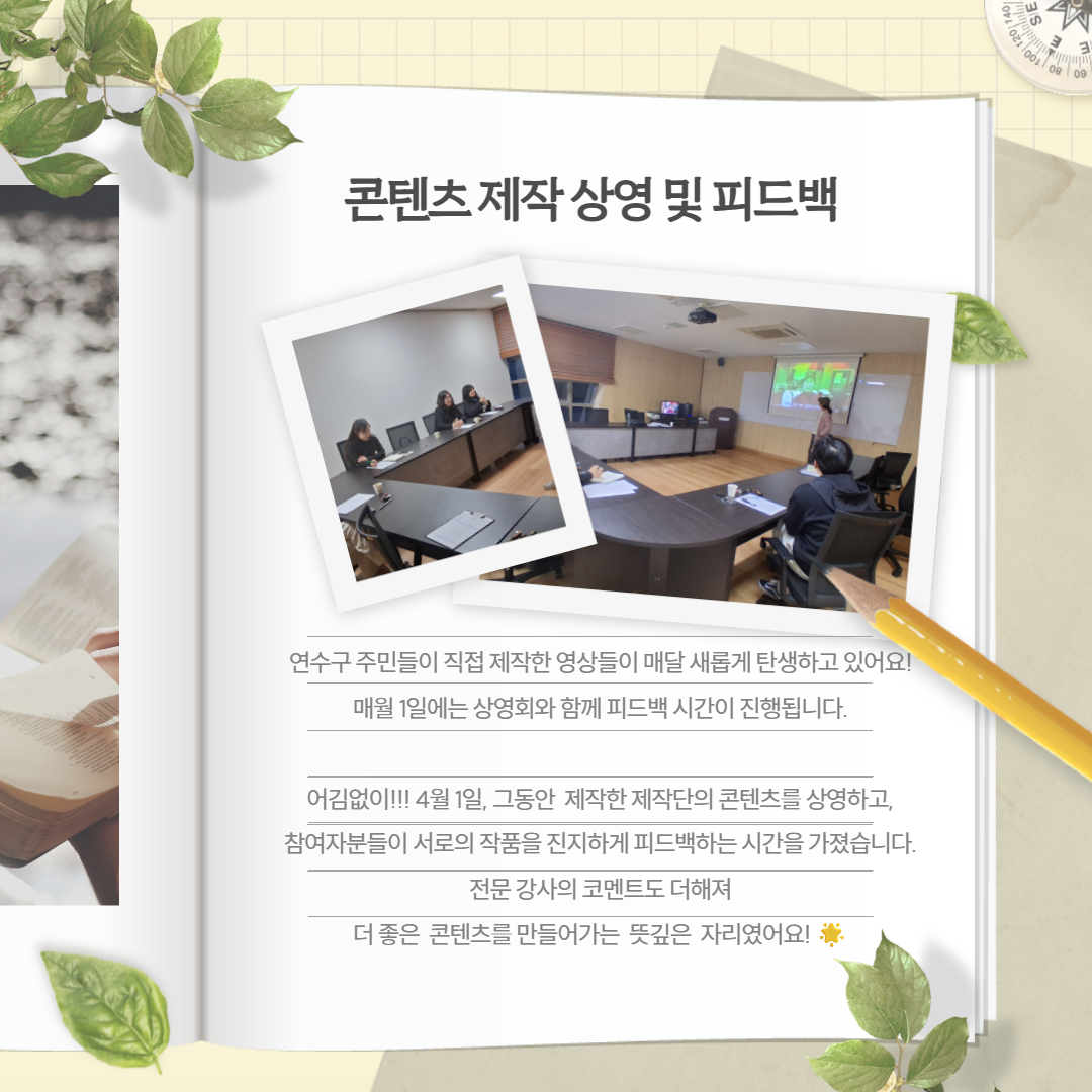 연수구 협약사업 제작단