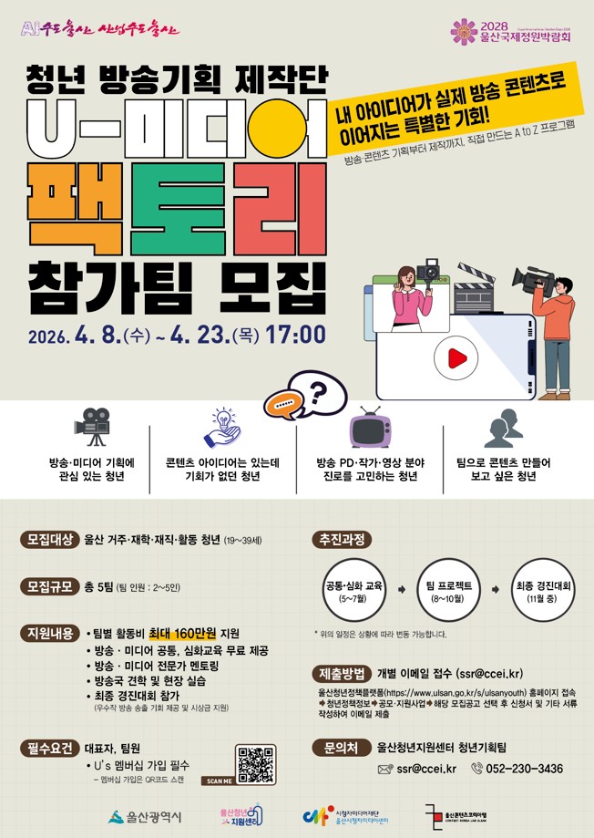 U-미디어팩토리 홍보 포스터
