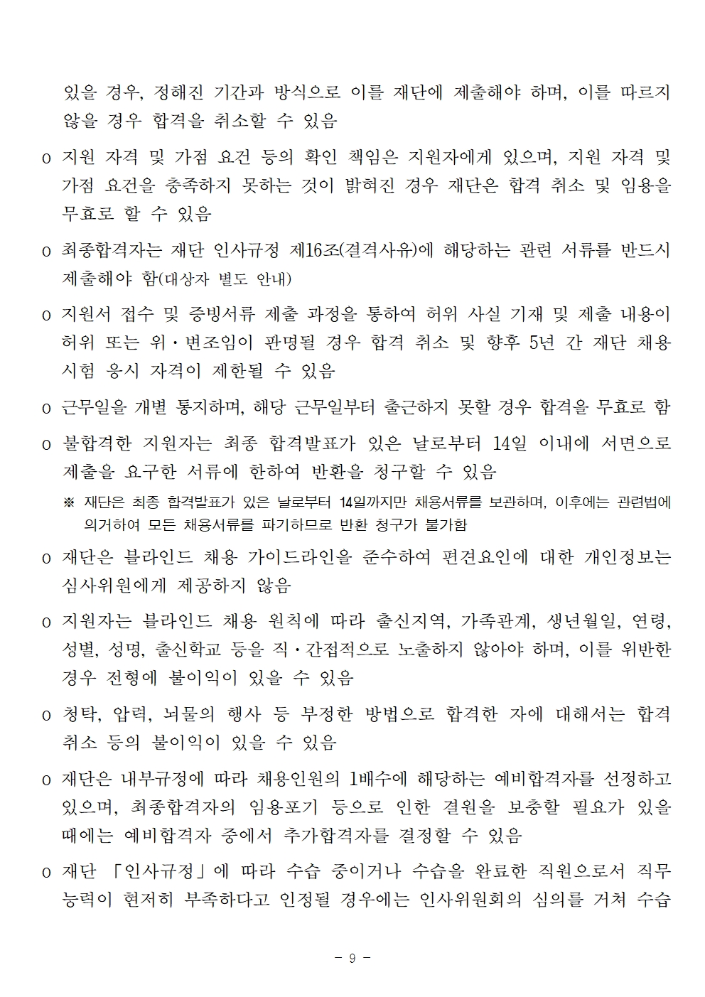 채용9