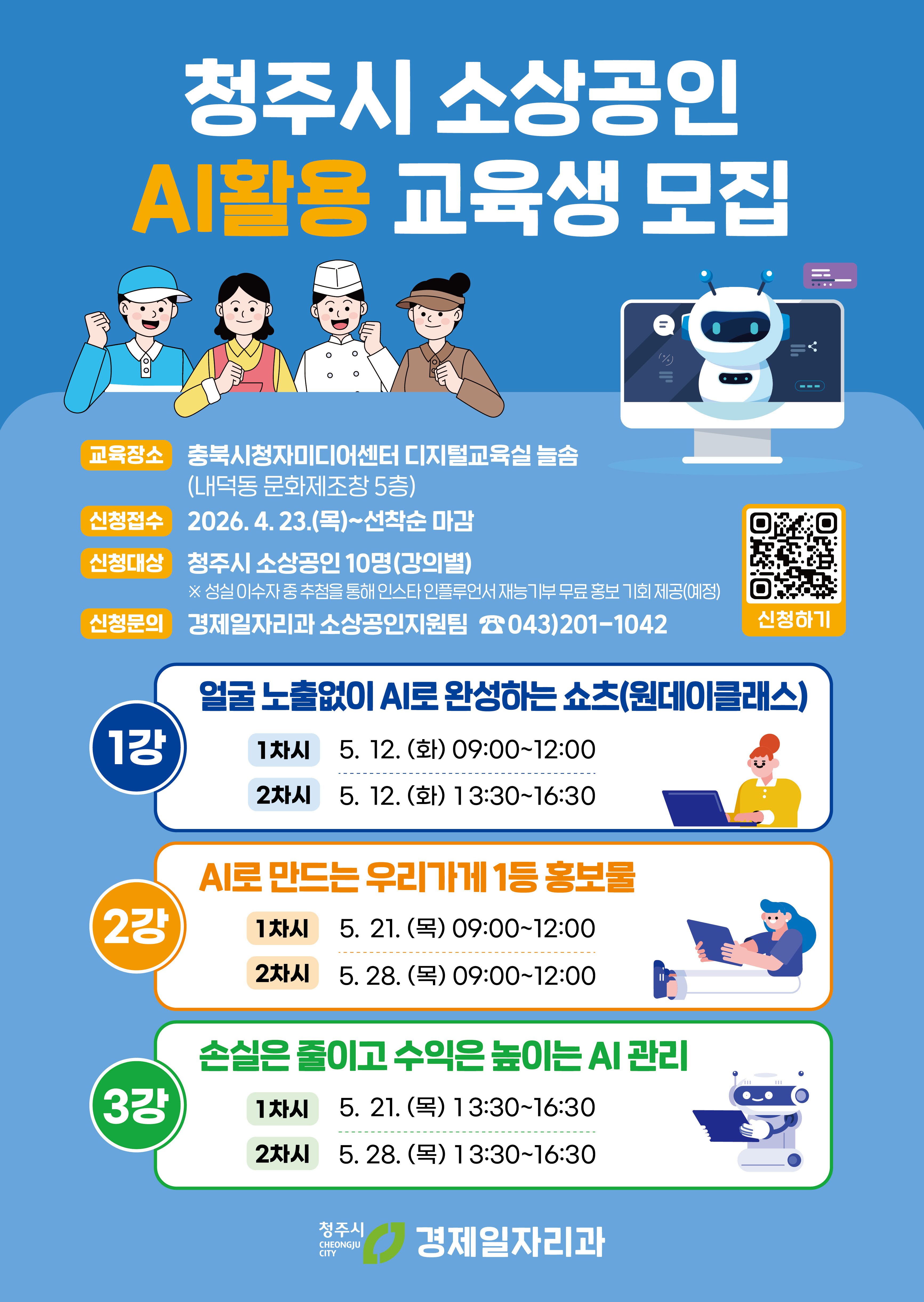 소상공인 교육