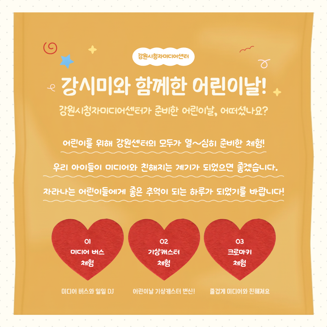 어린이날