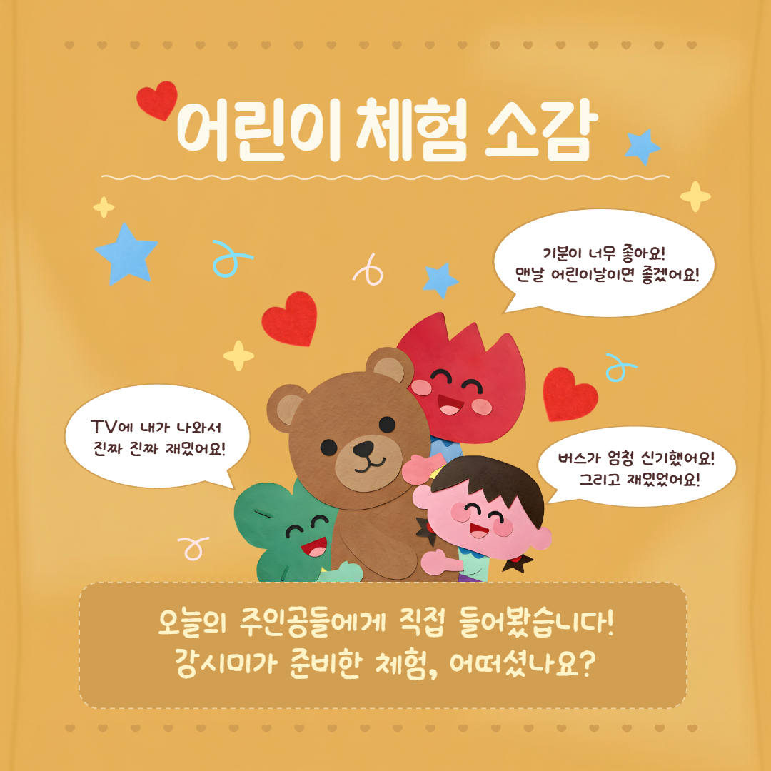 어린이날