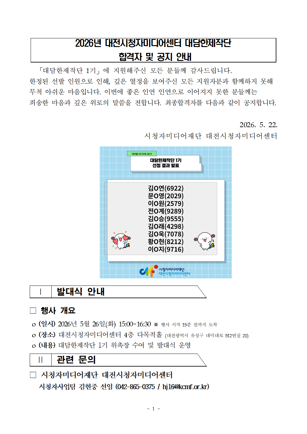 제작단 모집 운영 결과