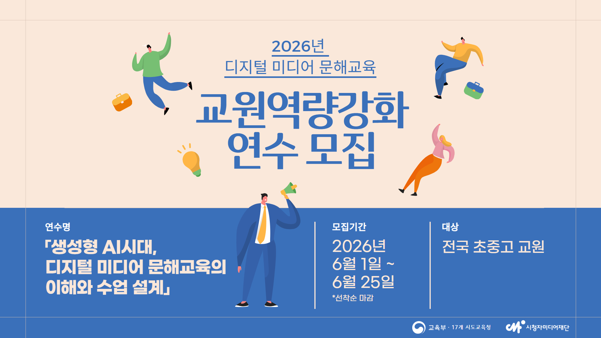 교원역략강화연수