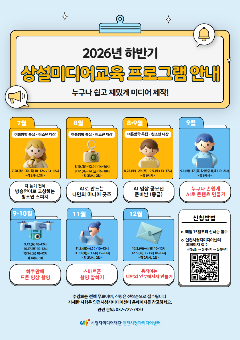 하반기 상설강좌 일정