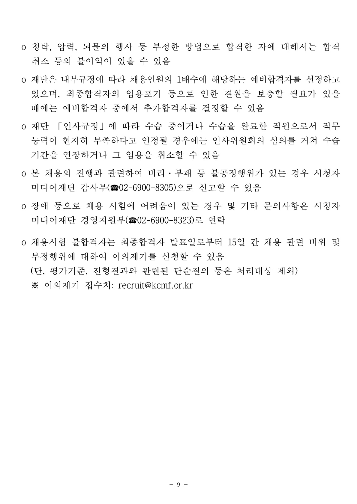 채용9