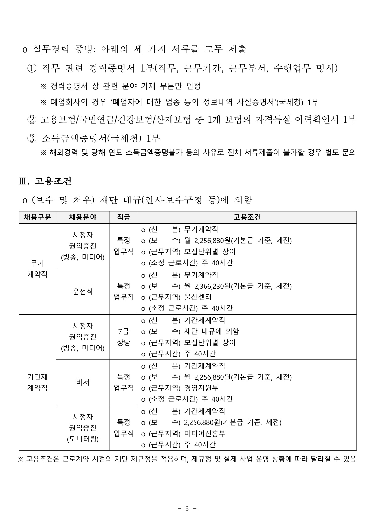 채용3