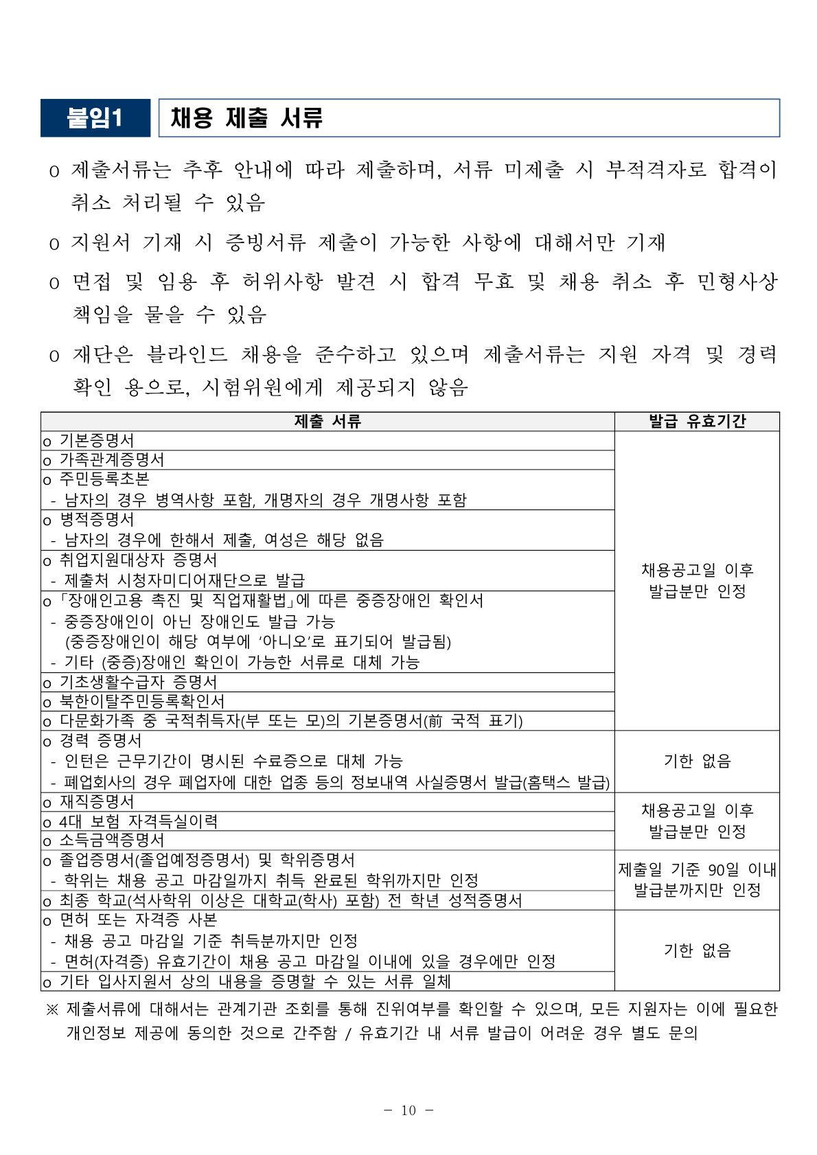 채용10