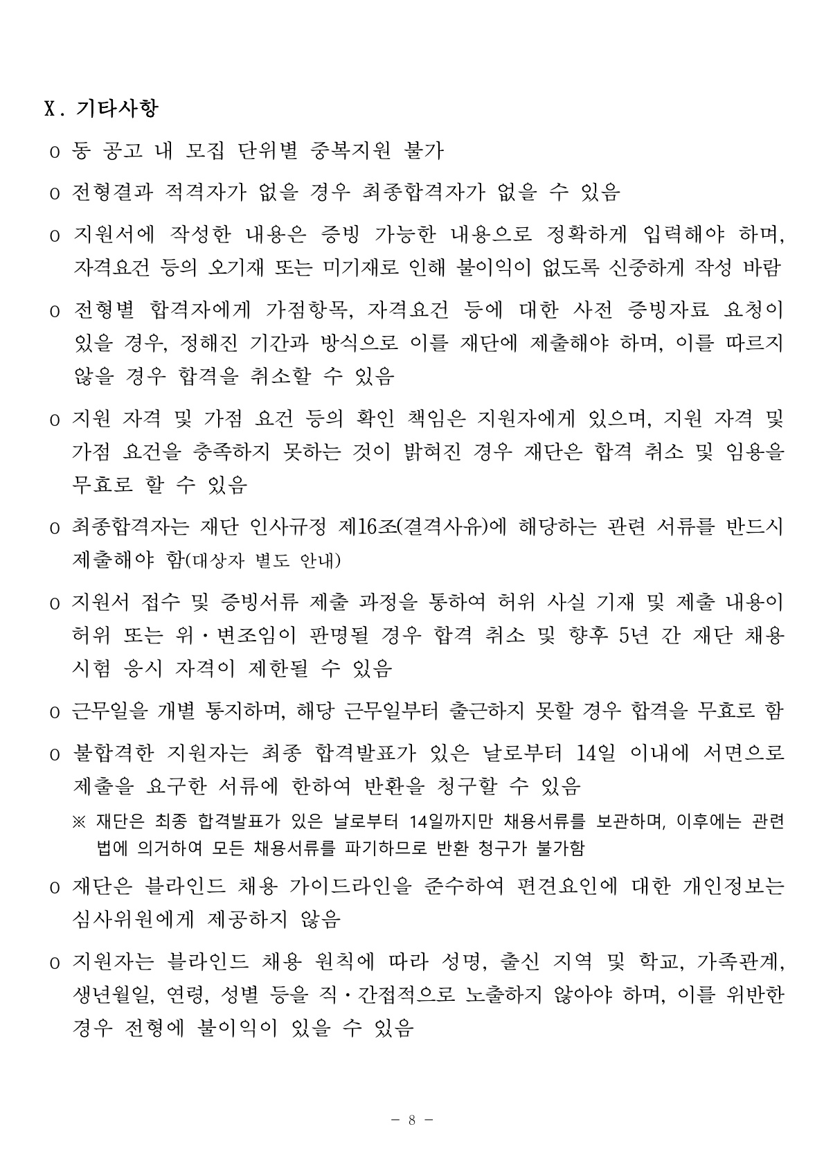 채용8