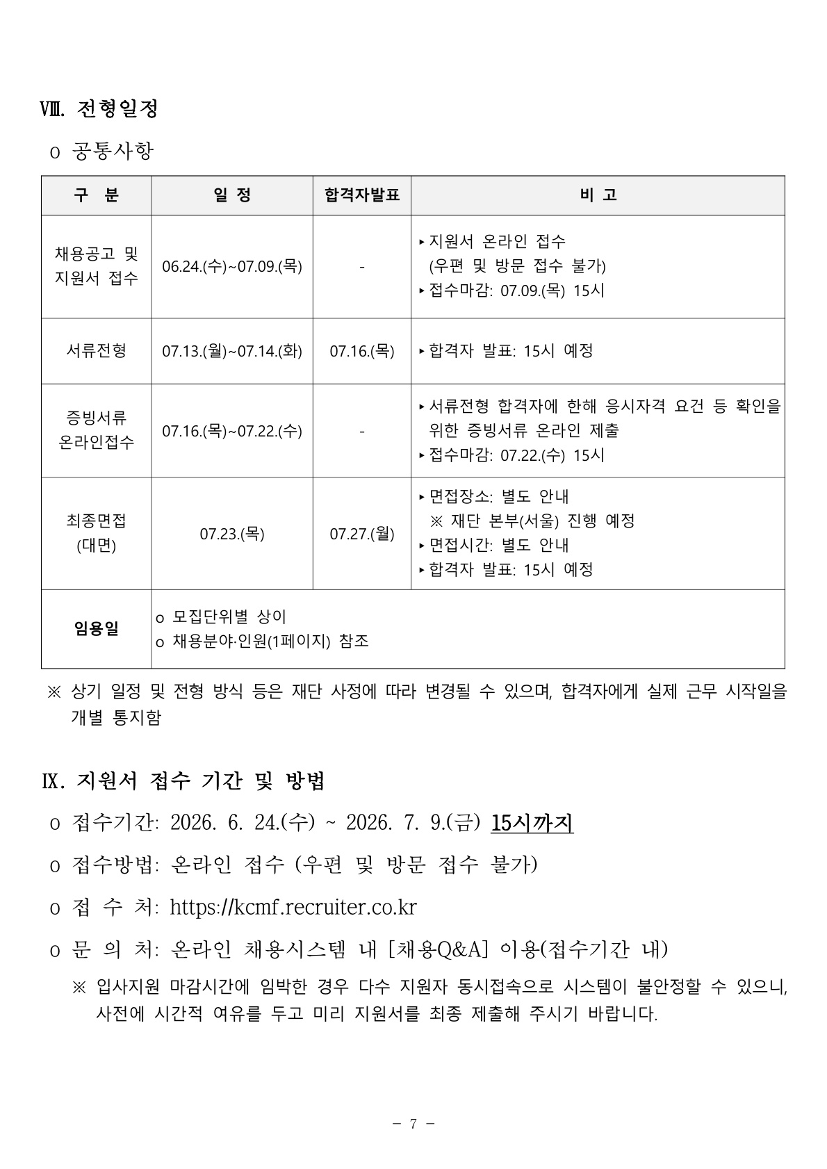 채용7