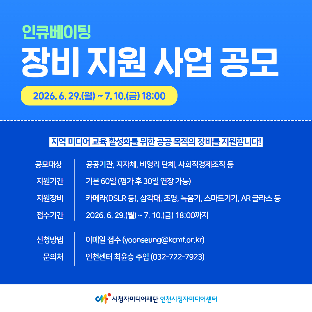 하반기 인큐베이팅 장비 지원사업 공고문