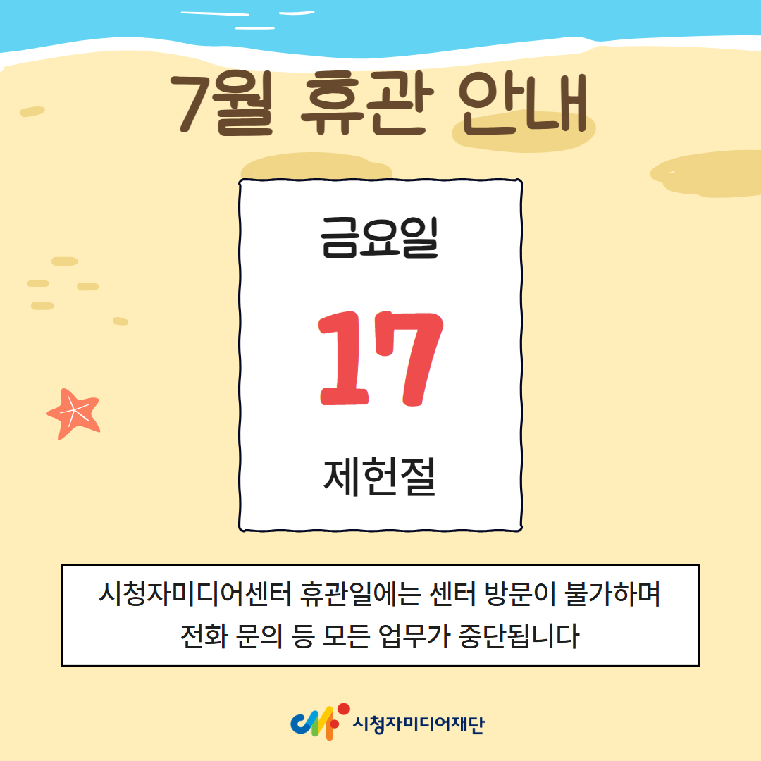 7월 휴관일