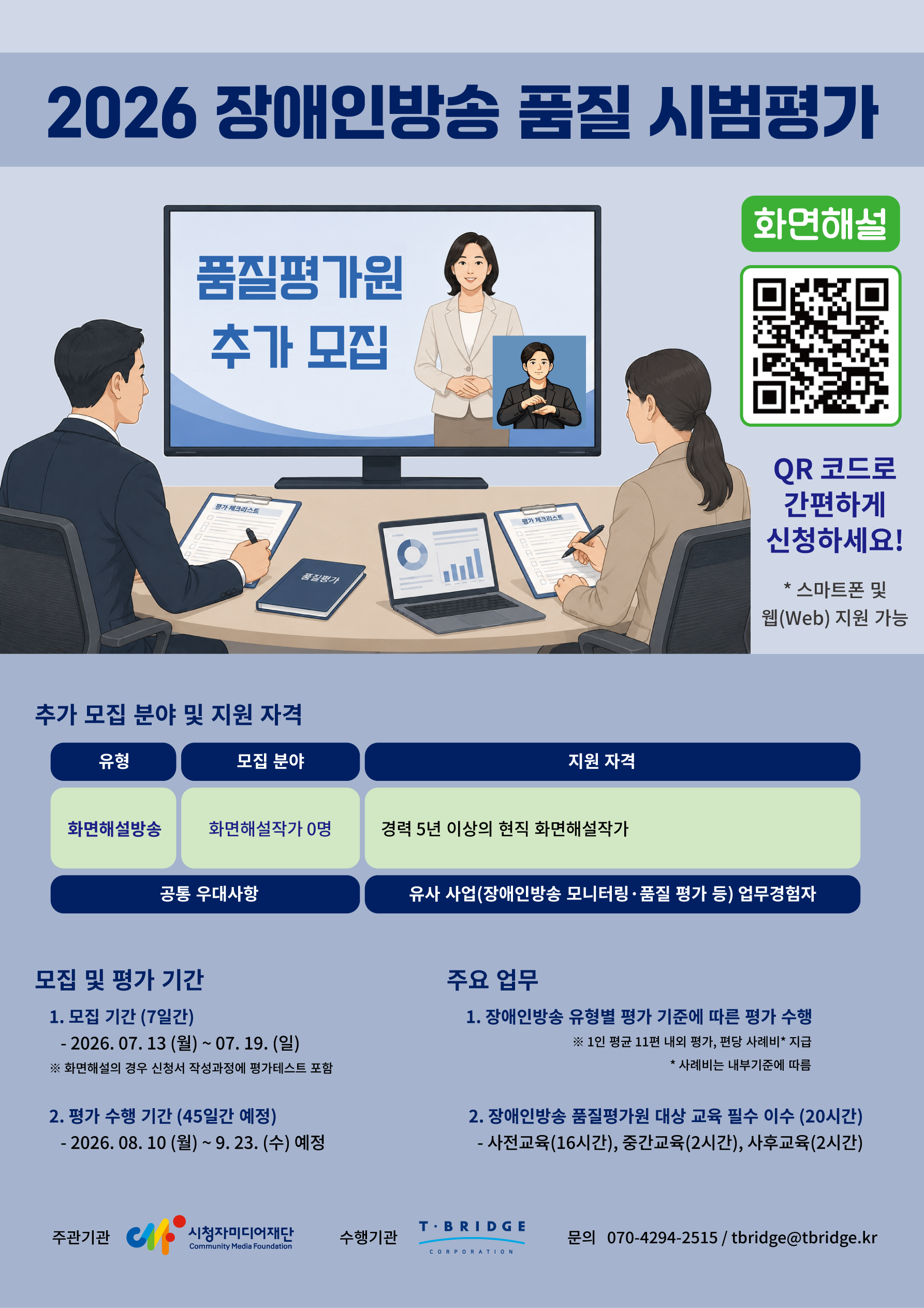 화면해설작가 평가원 추가 모집 안내