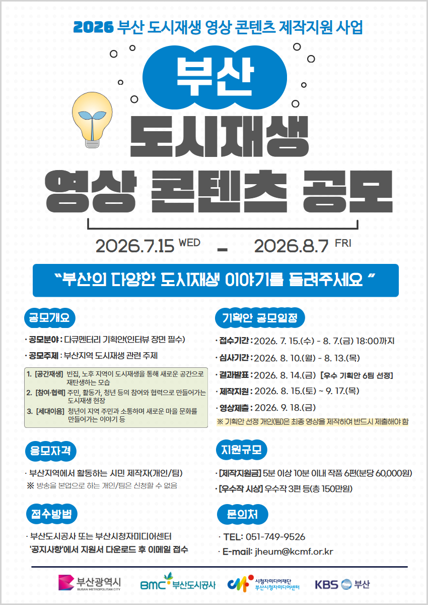 도시재생 영상 콘텐츠 제작지원