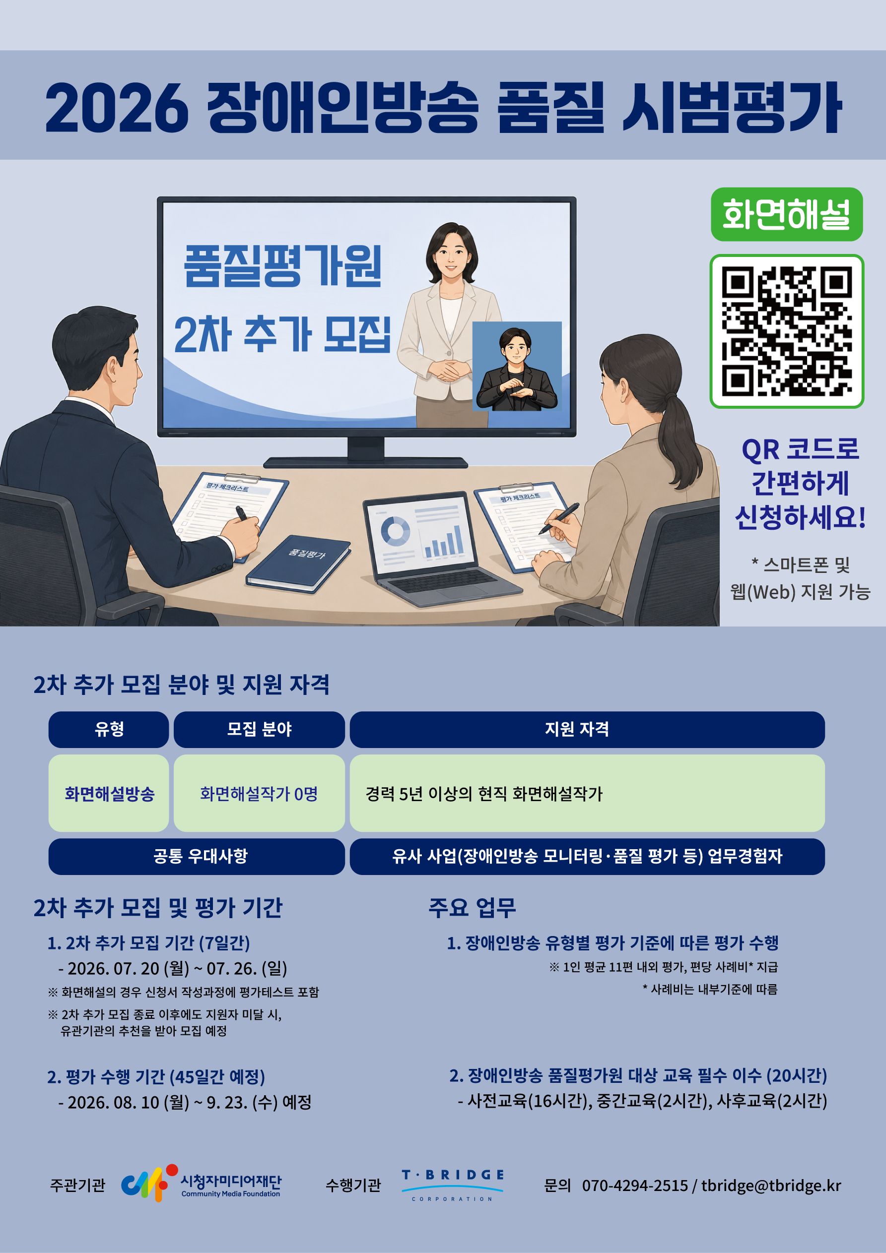 평가원 추가 모집 포스터