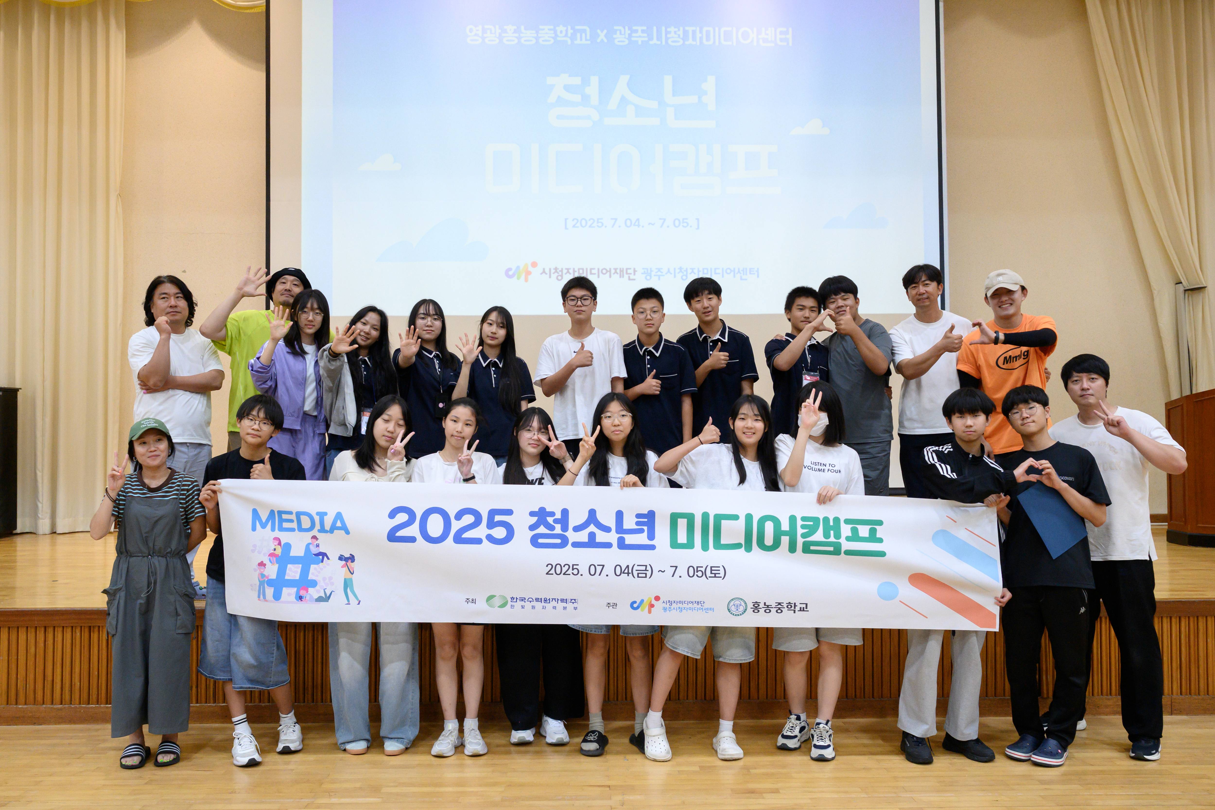 2025 청소년미디어캠프(광주센터)