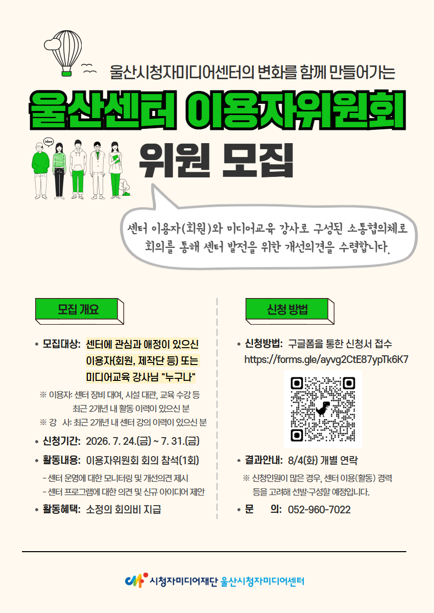 2026년 울산센터 이용자위원회 위원 모집