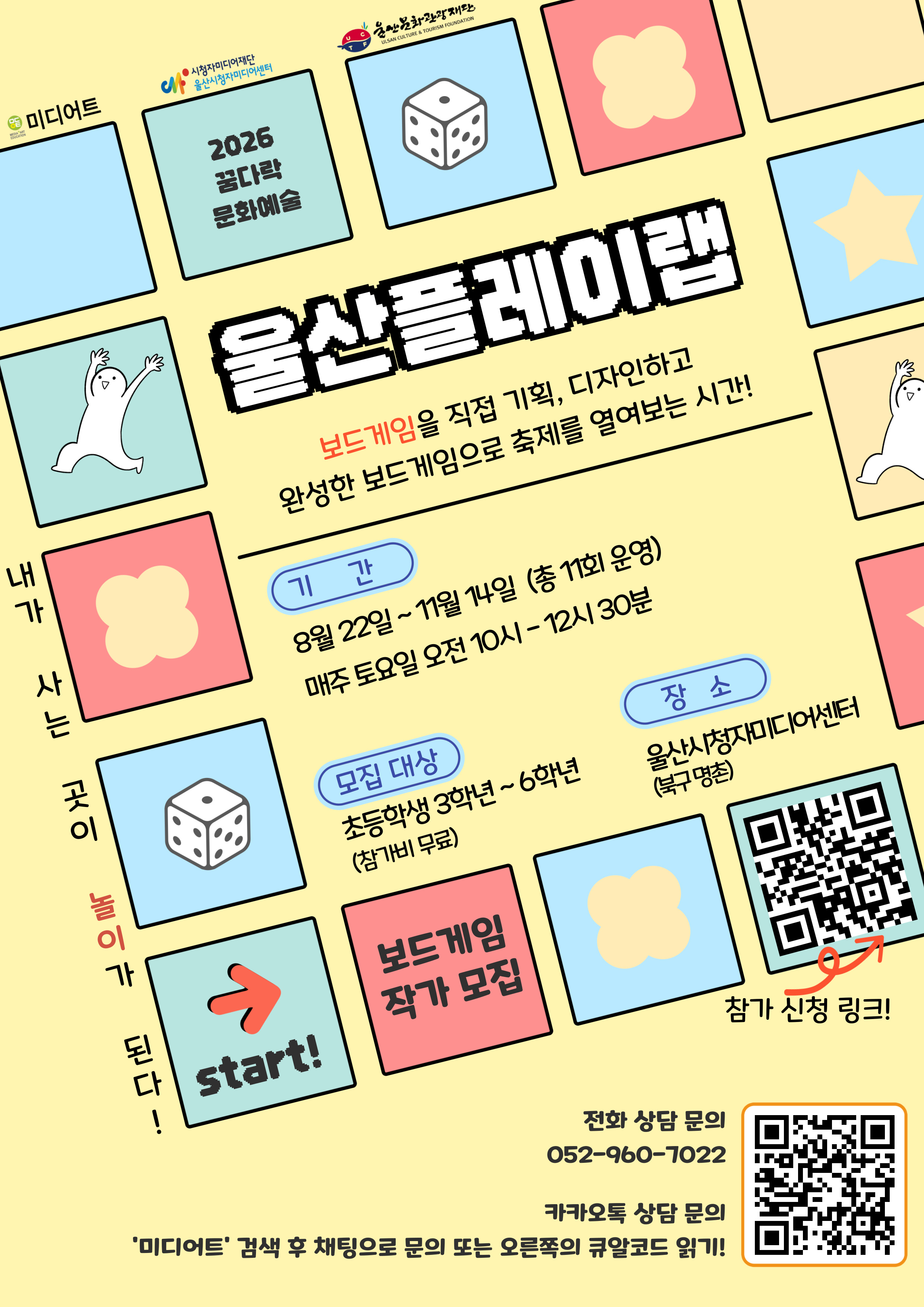 꿈다락 홍보물