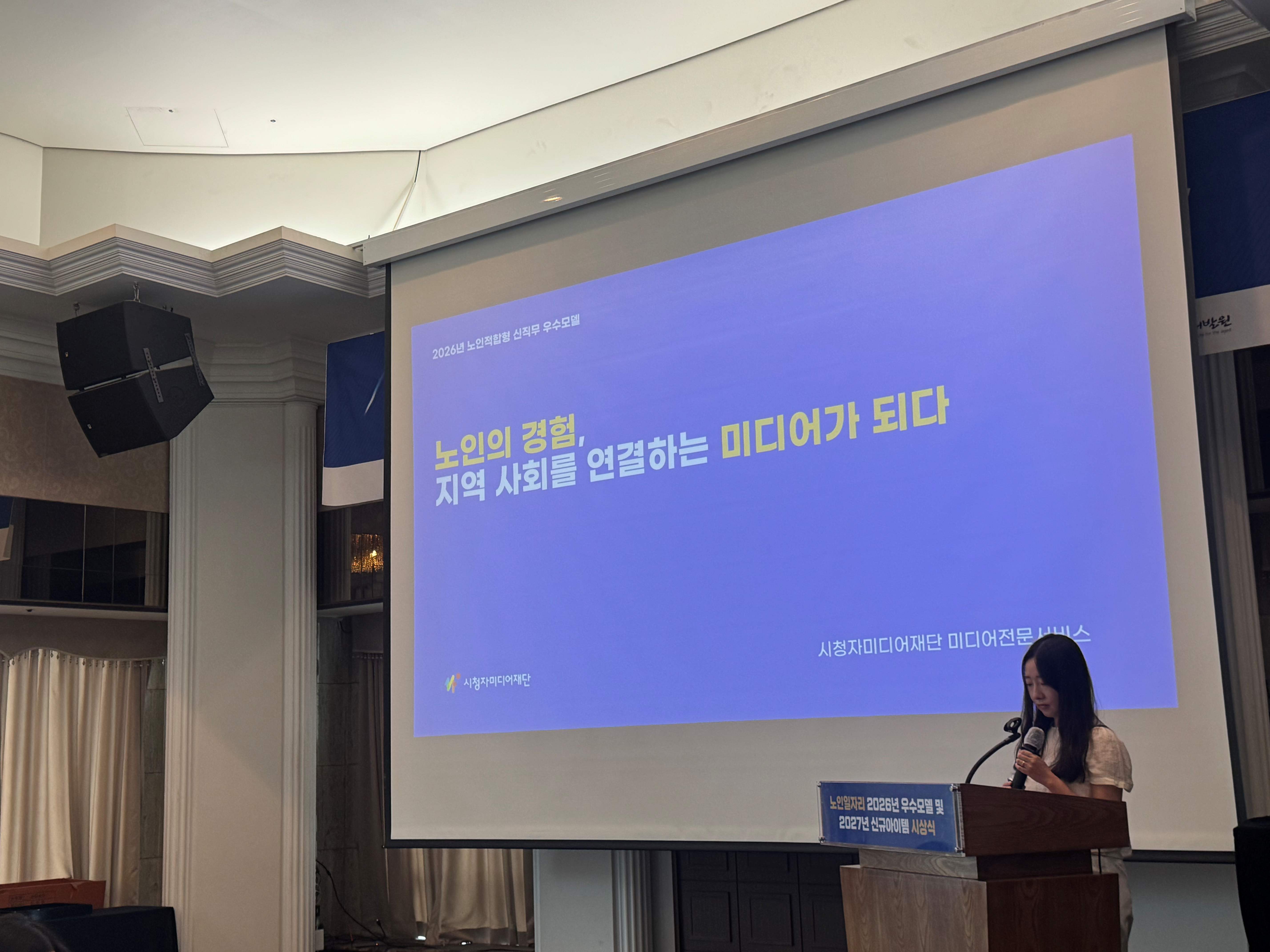 노인적합형 신직무 우수모델 발표 모습