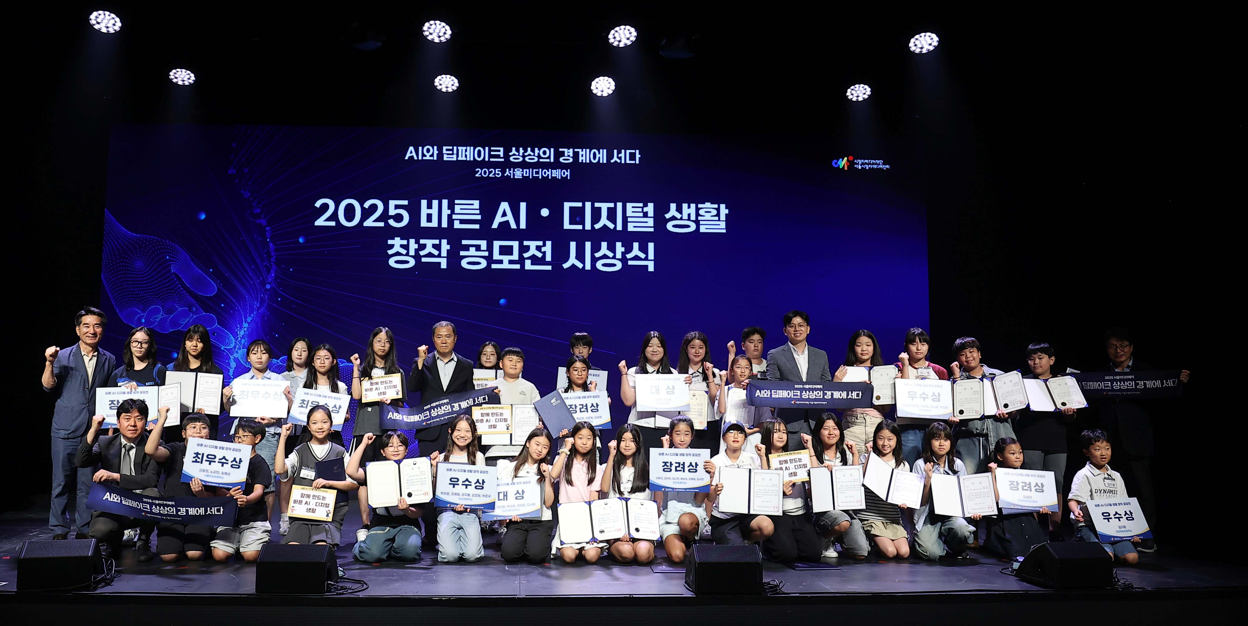 2025년 청소년 미디어주간 서울센터에서 진행한 행사로 공모전에서 수상한 학생들이 기념사진을 찍고있다