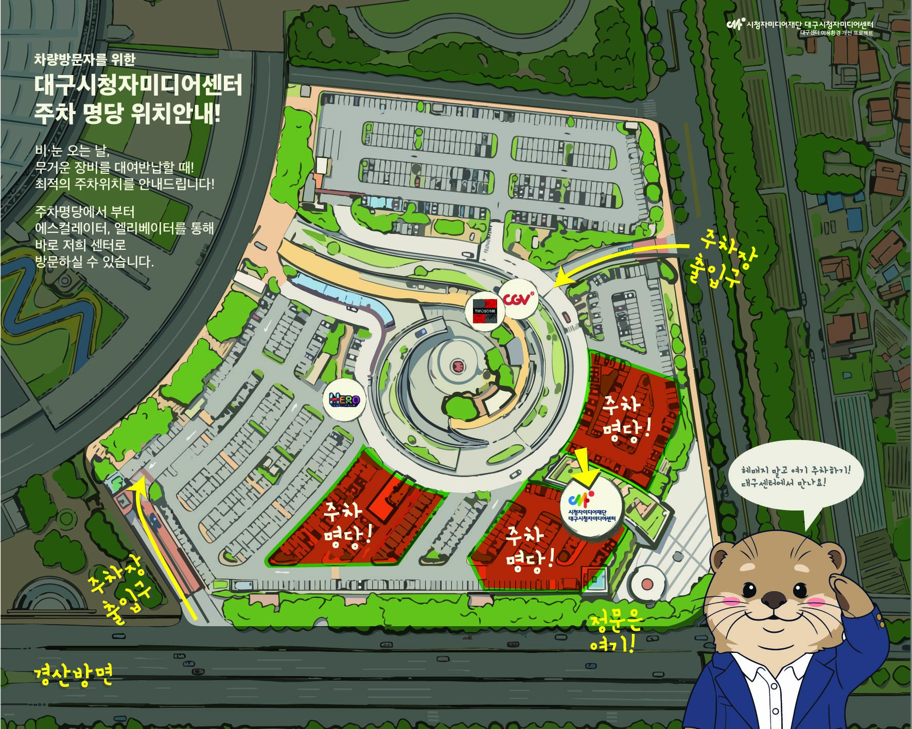 대구센터 주차 안내