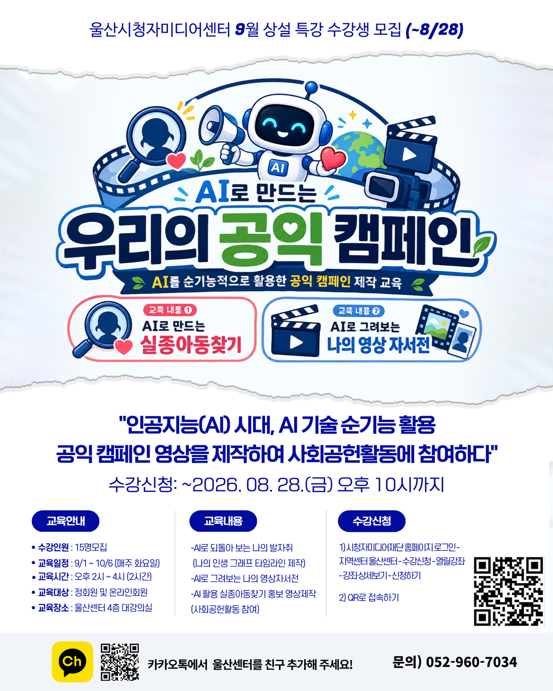 미디어 특강 홍보 포스터