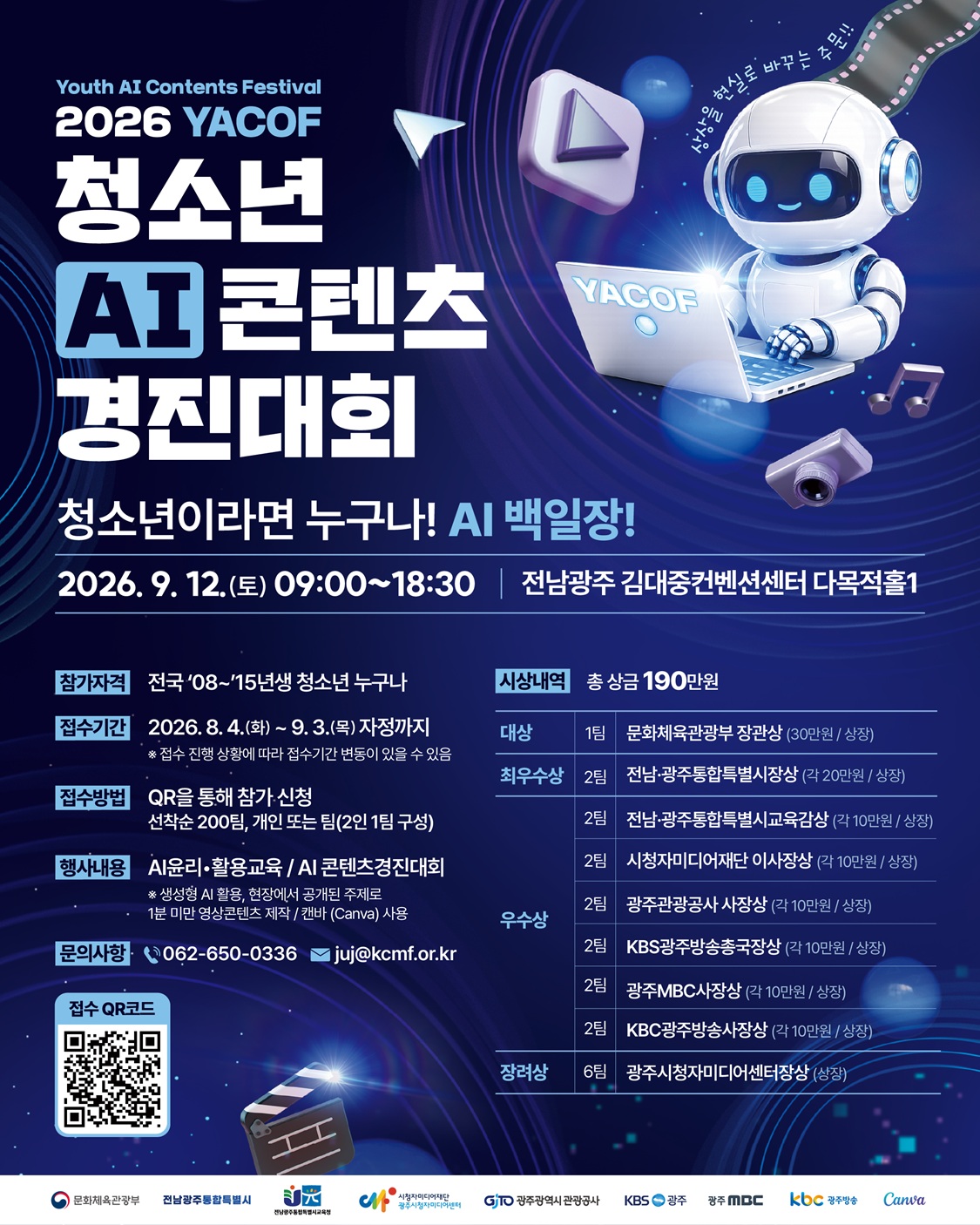 청소년 AI콘텐츠 경진대회