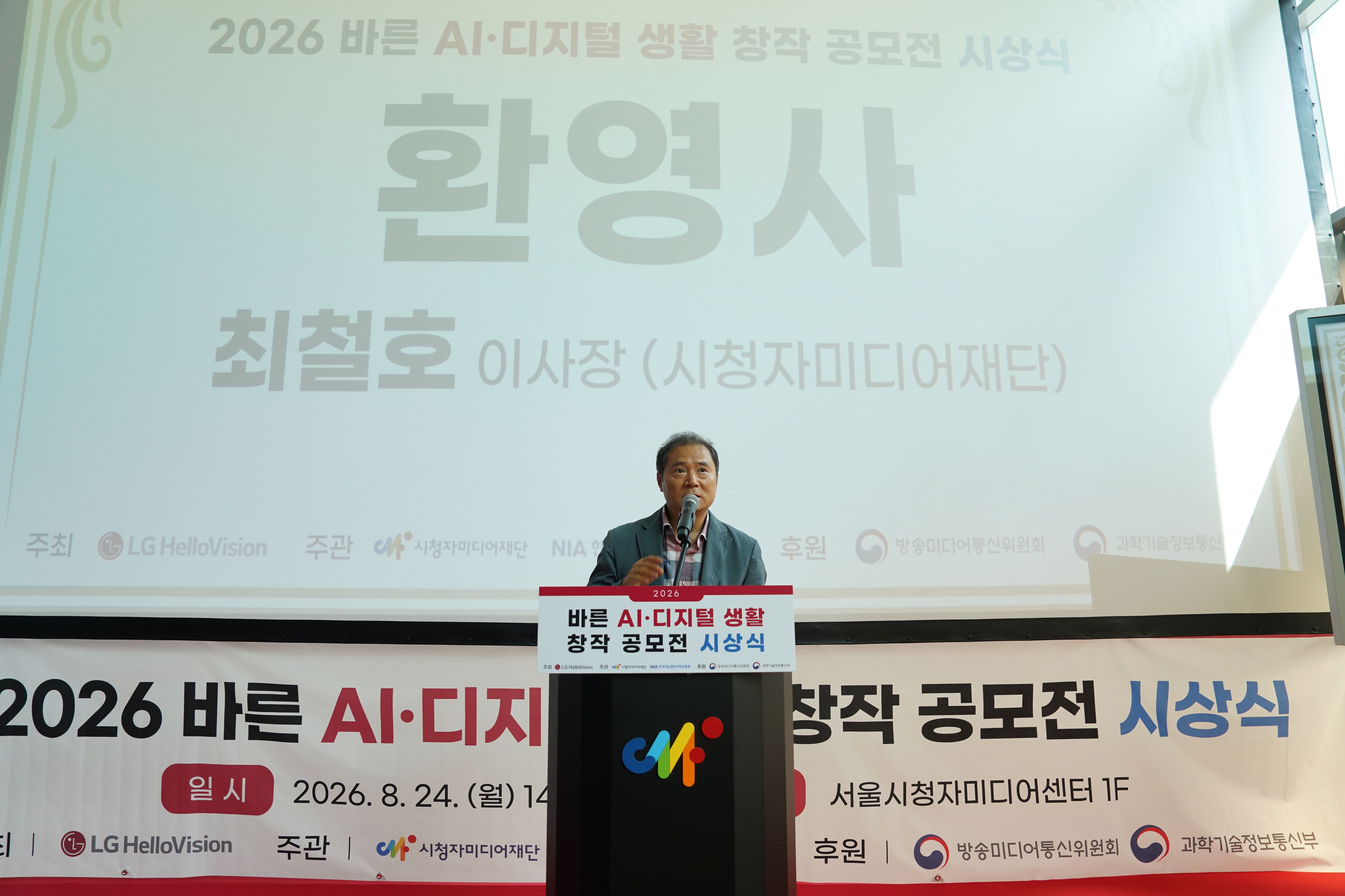 이사장의 환영사 모습