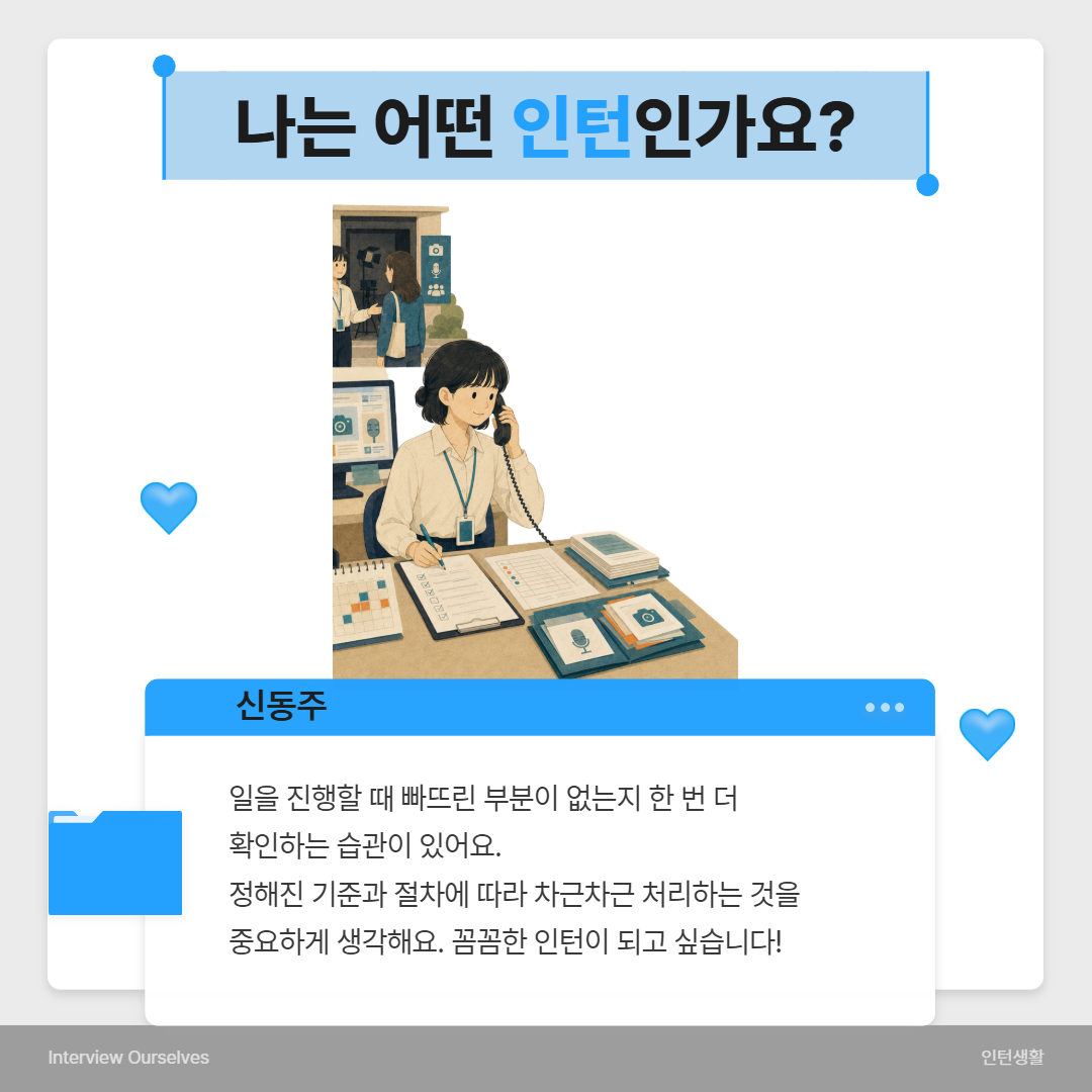 인턴소개