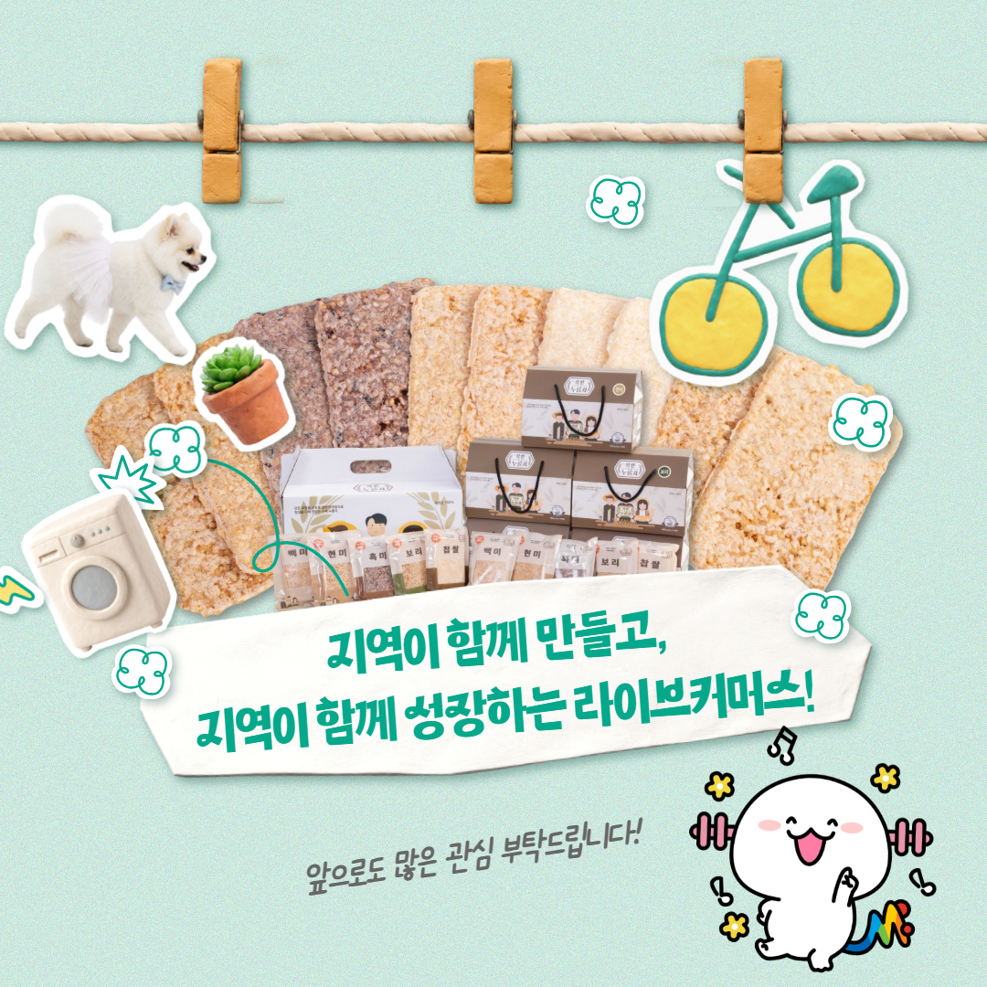 라이브커머스 홍보