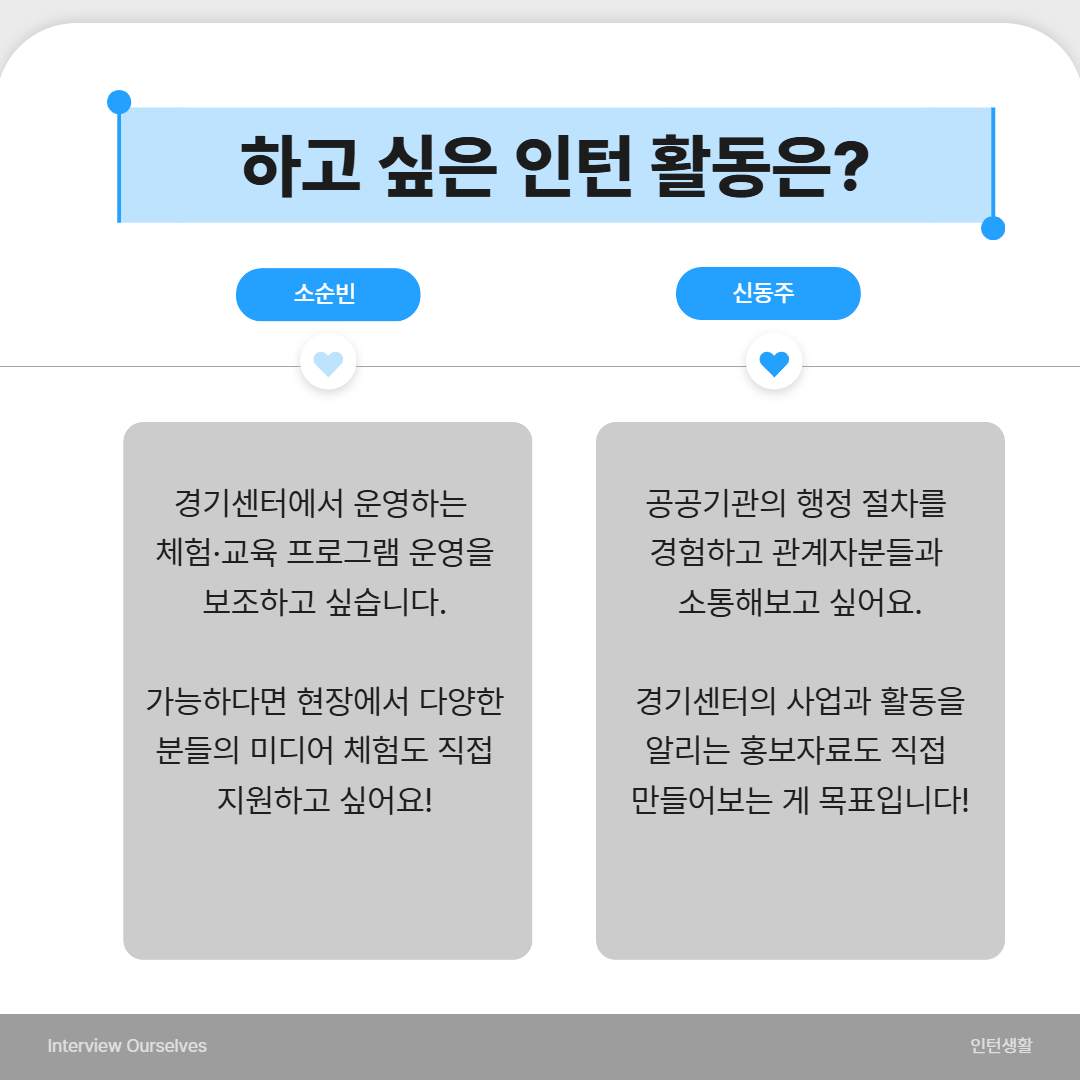 인턴소개