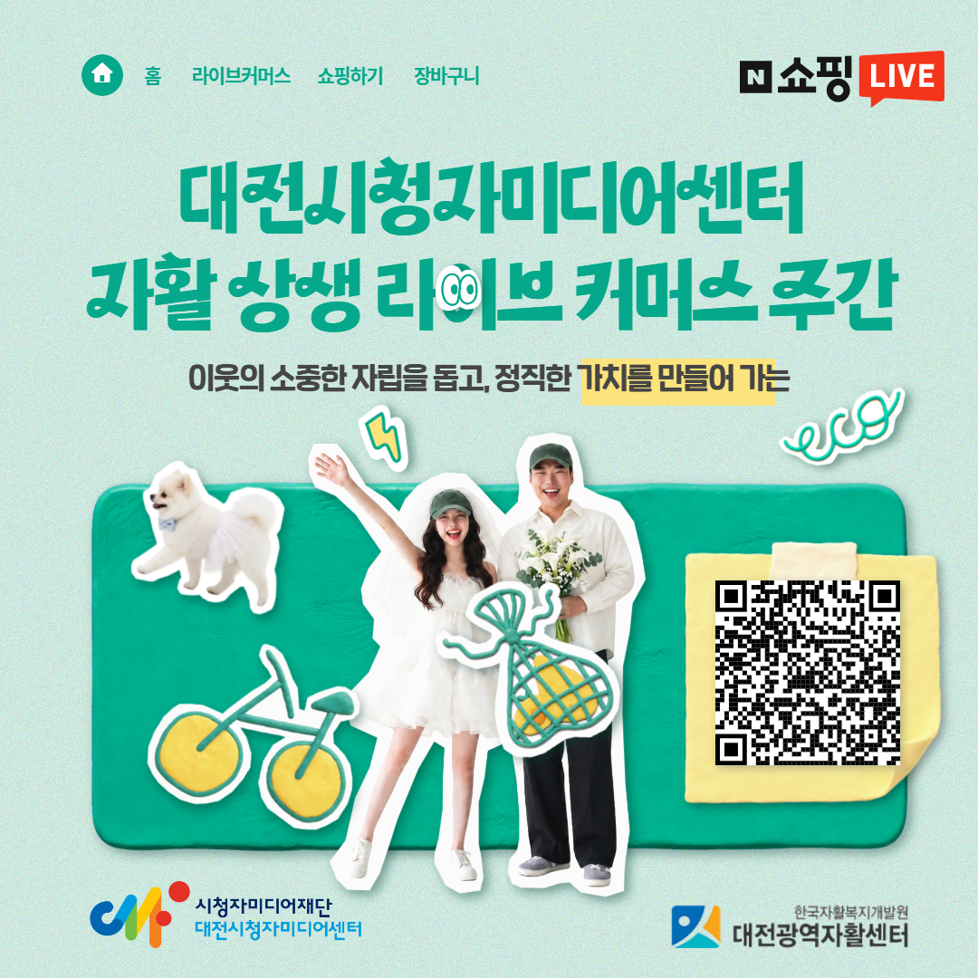 라이브커머스 홍보