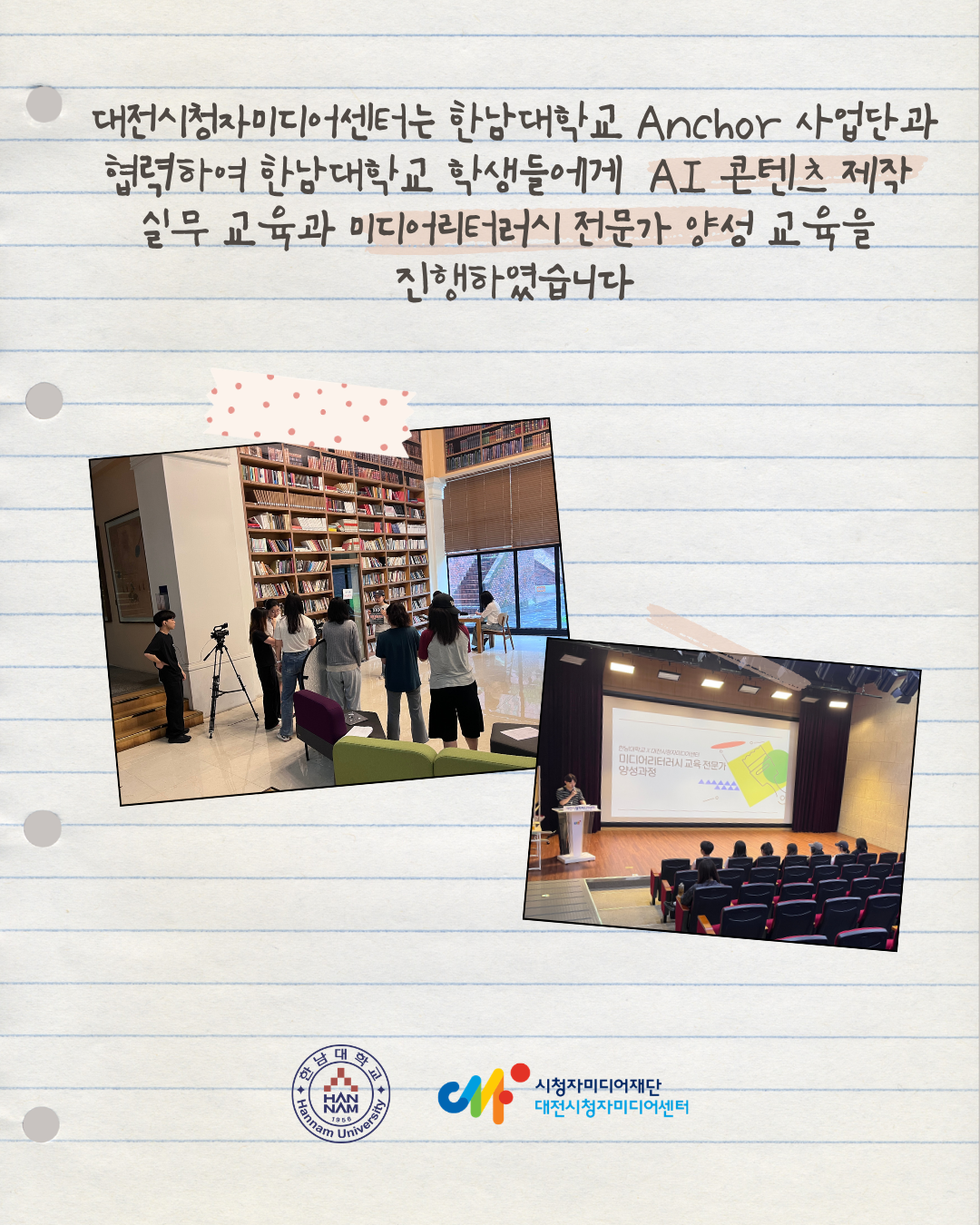 한남대미디어교육 후기