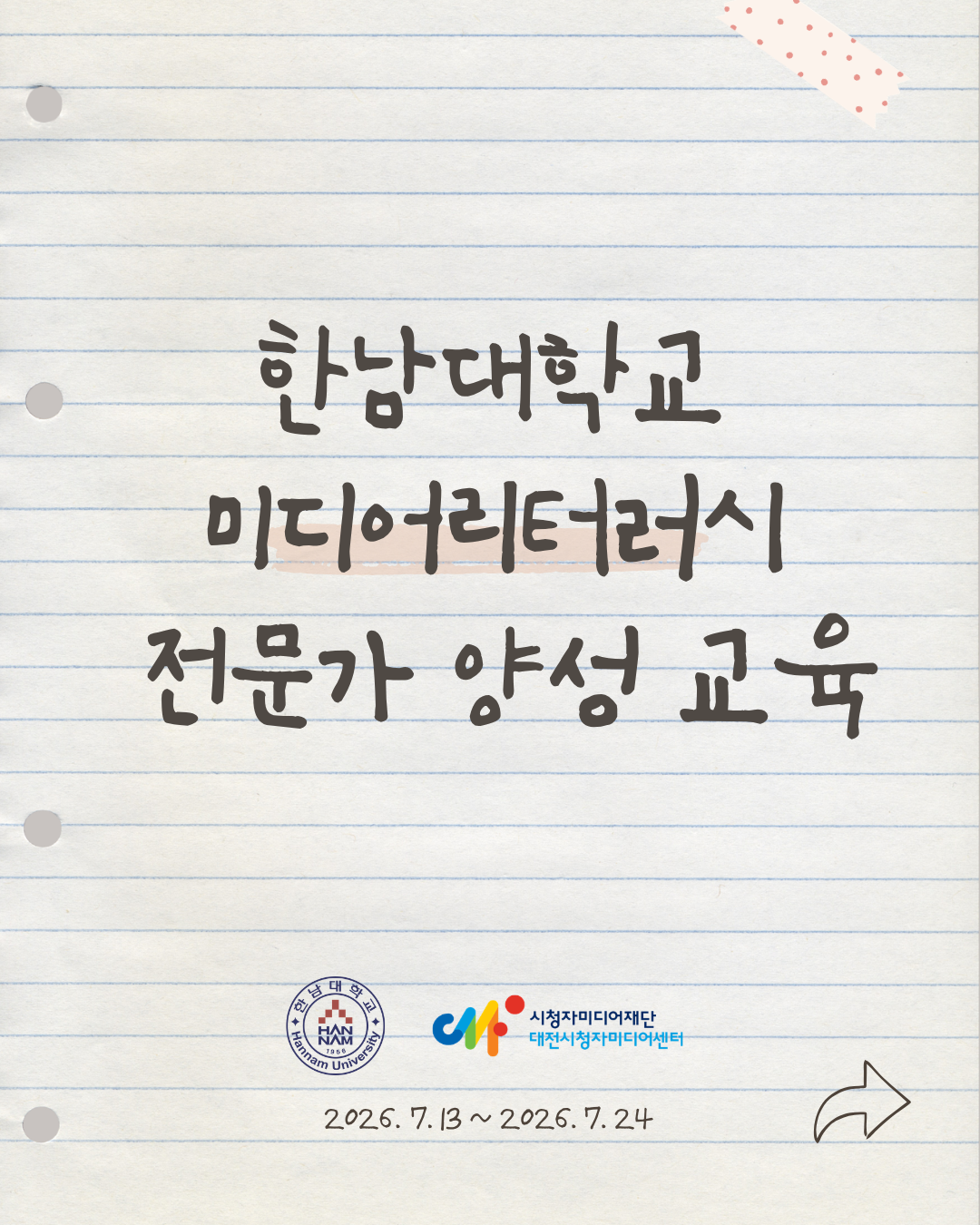 한남대미디어교육 후기