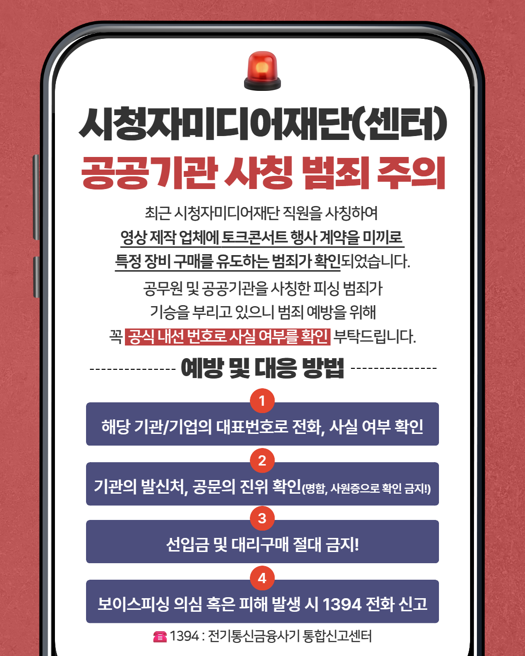 보이스피싱 안내 이미지