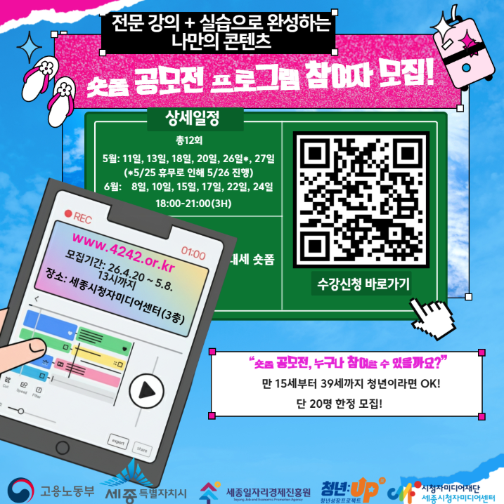 청년 미디어교육 소식