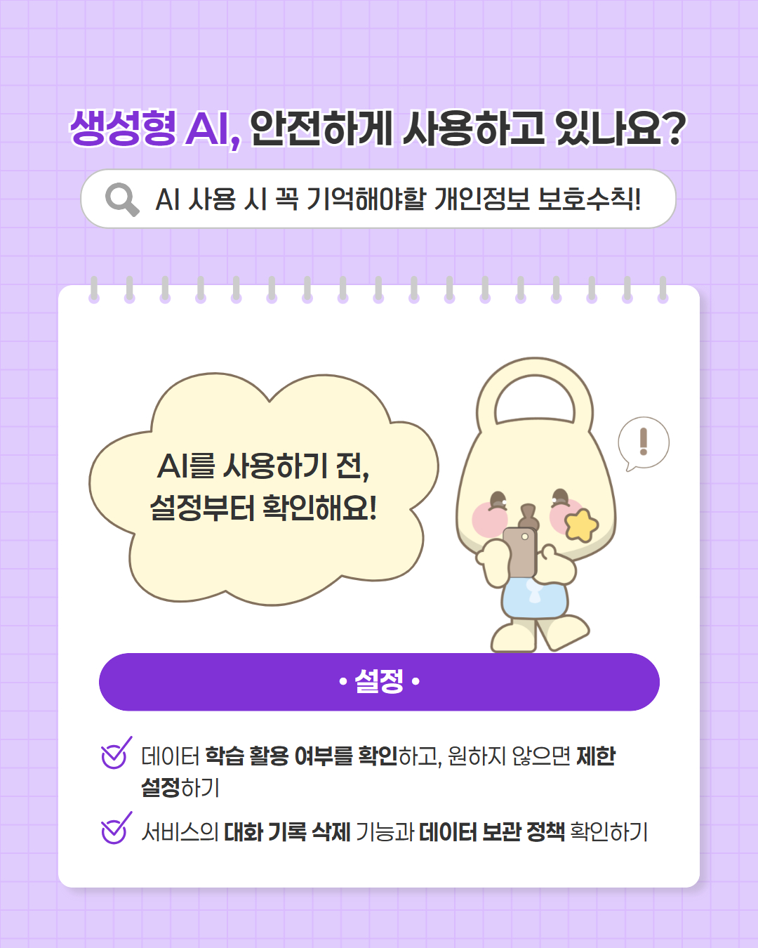 개인정보 보호주간