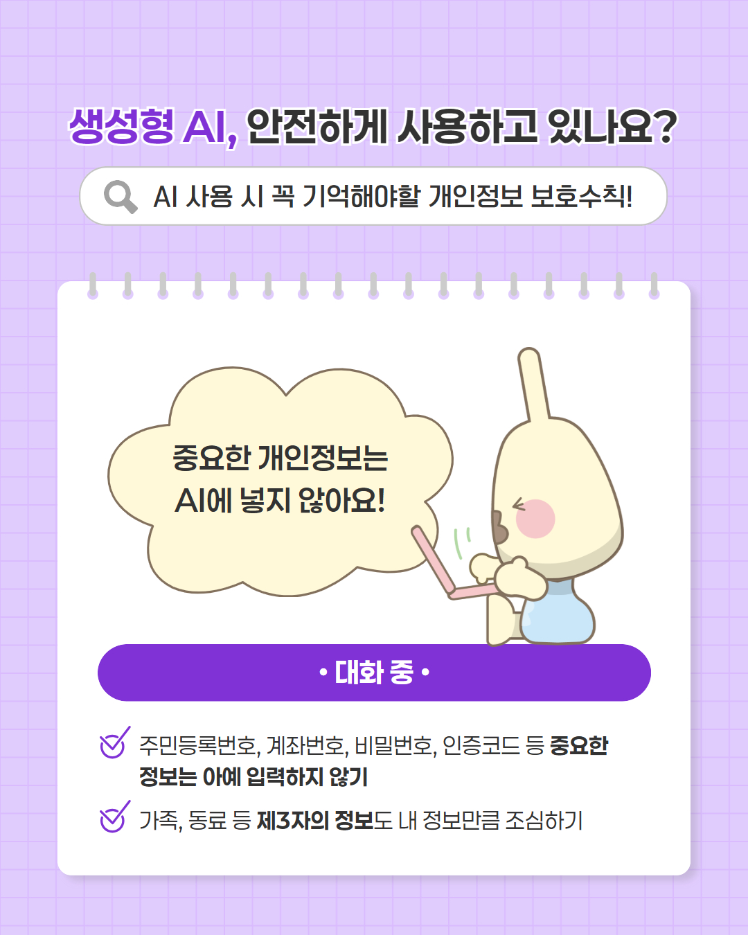 개인정보 보호주간